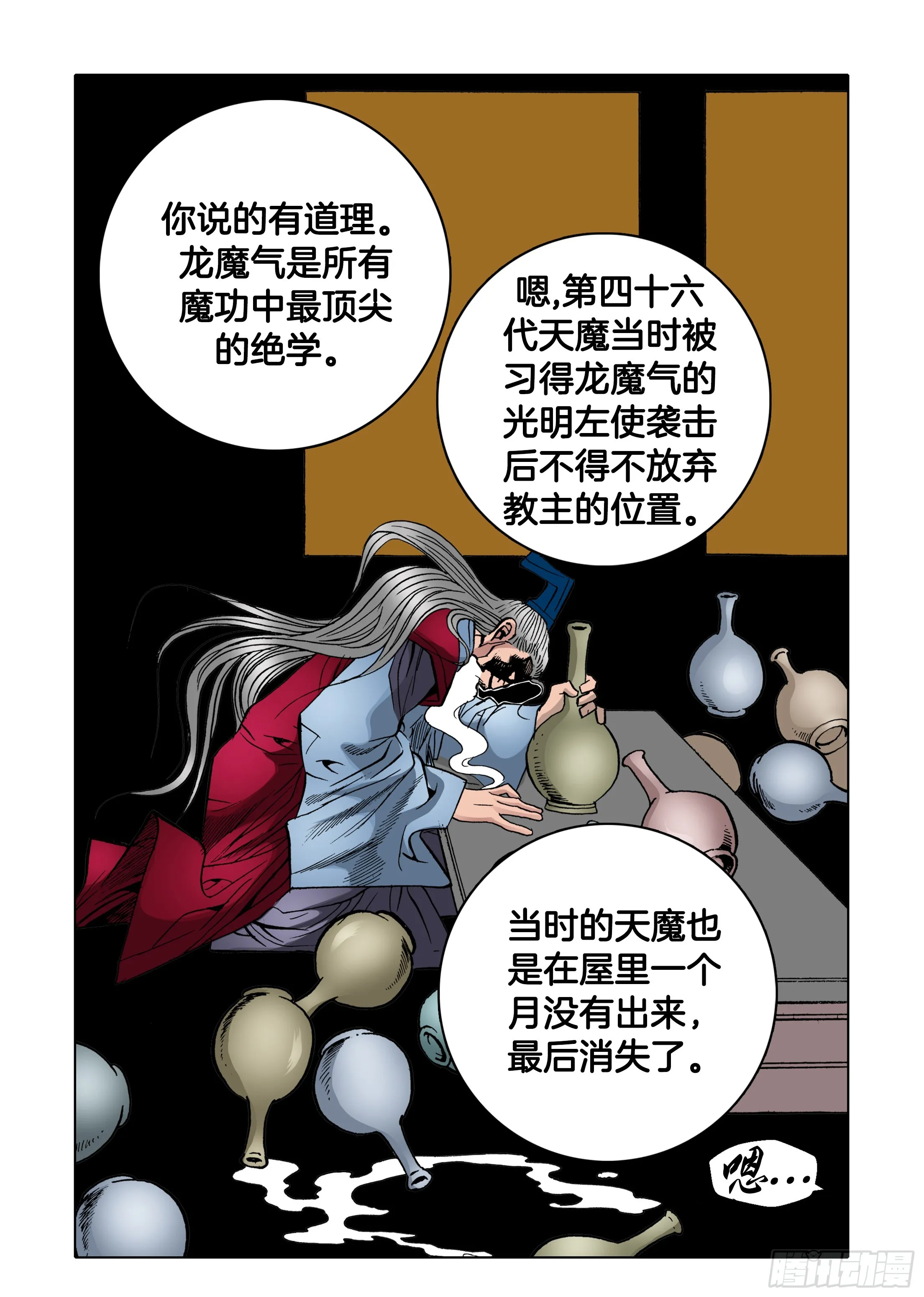 第33话 第32页