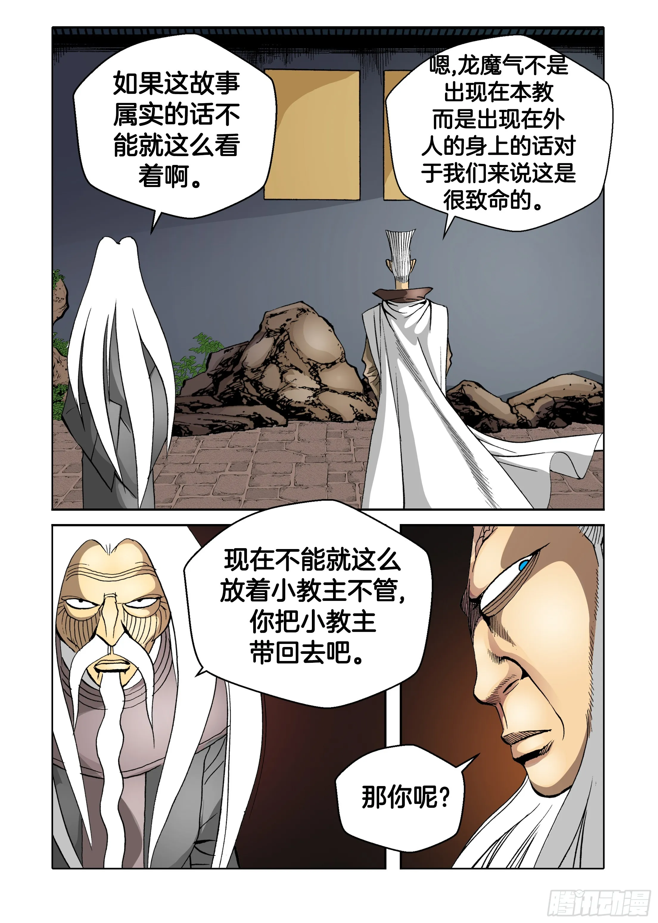 第33话 第33页