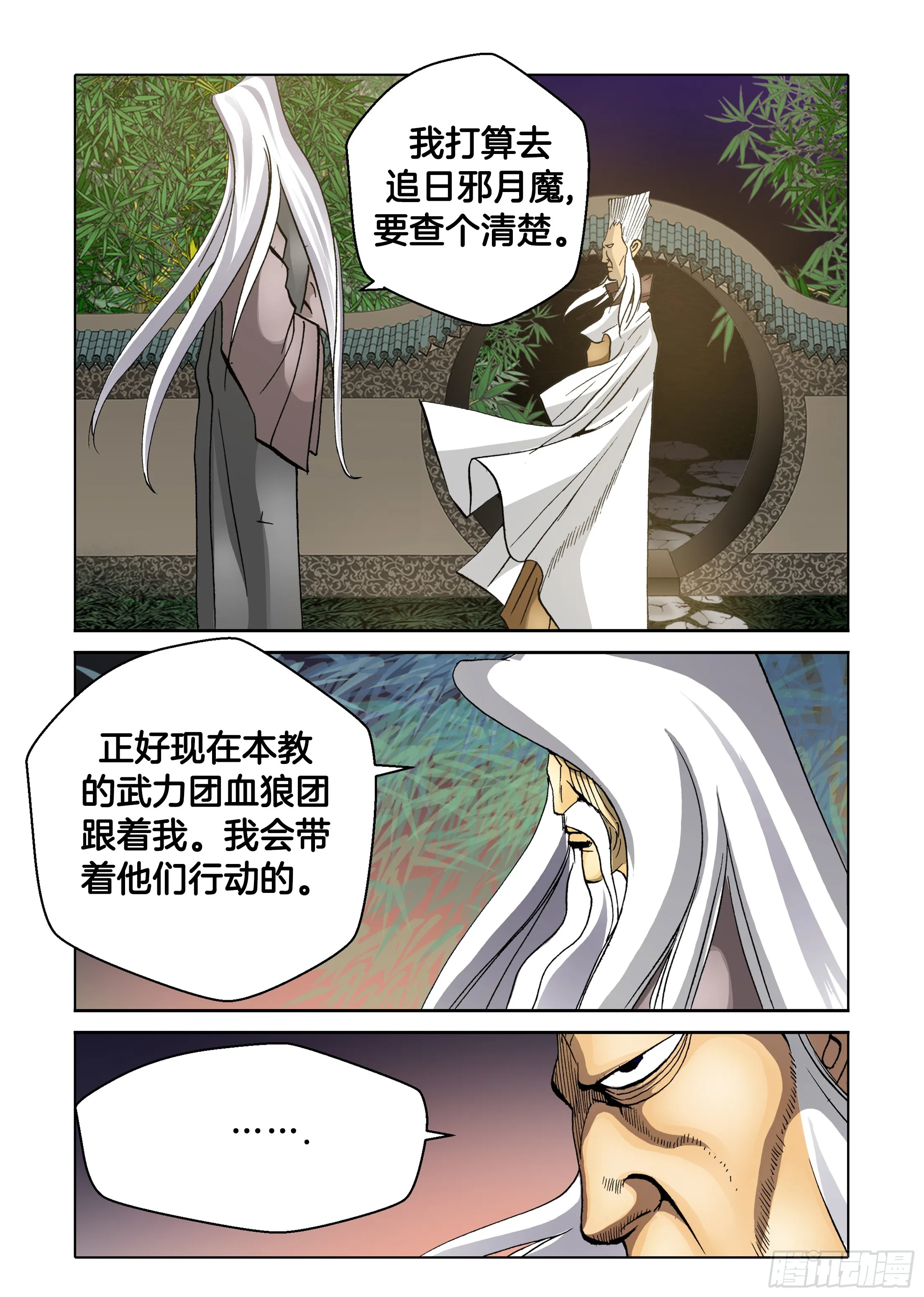 第33话 第34页