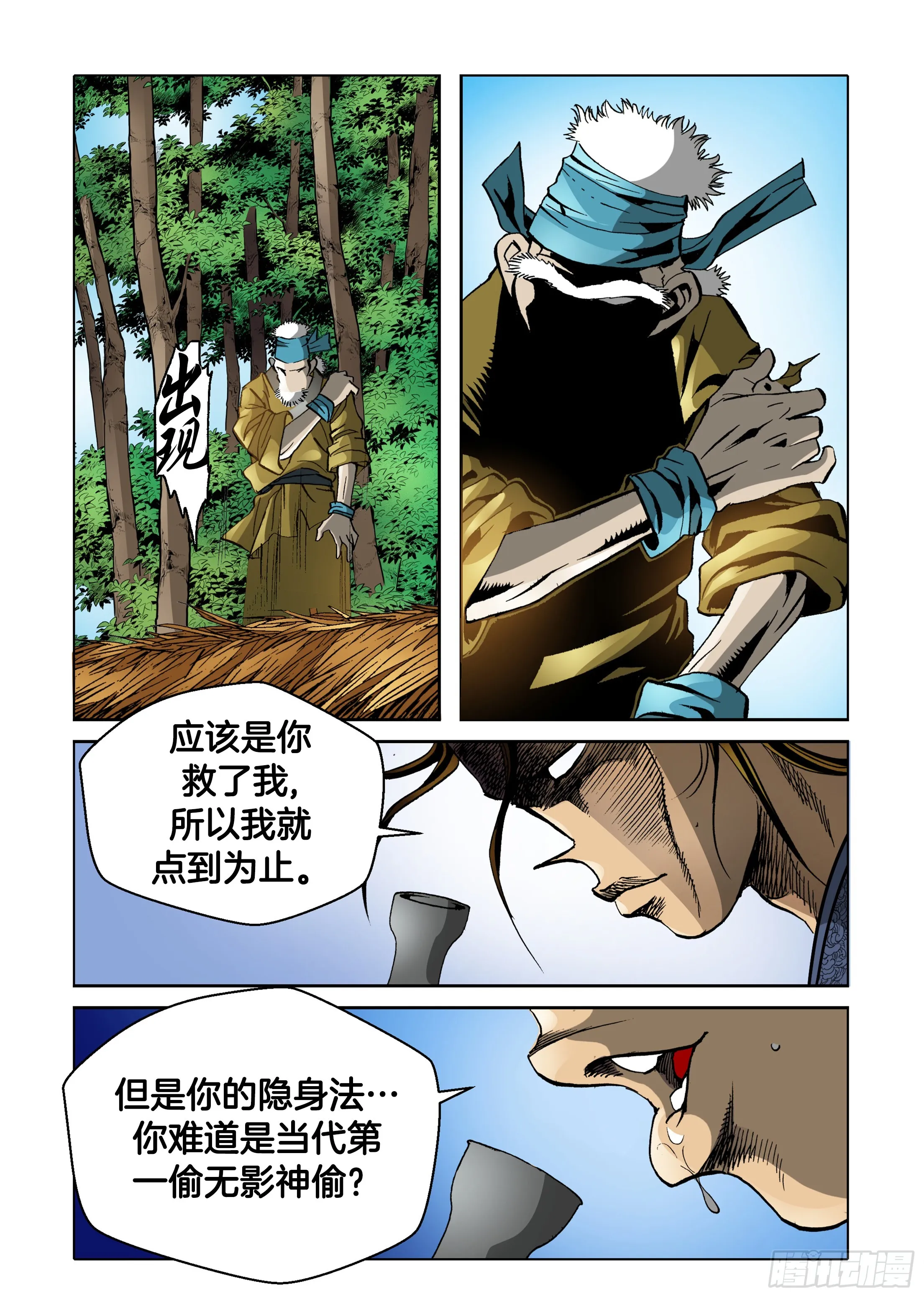 第36话 第16页