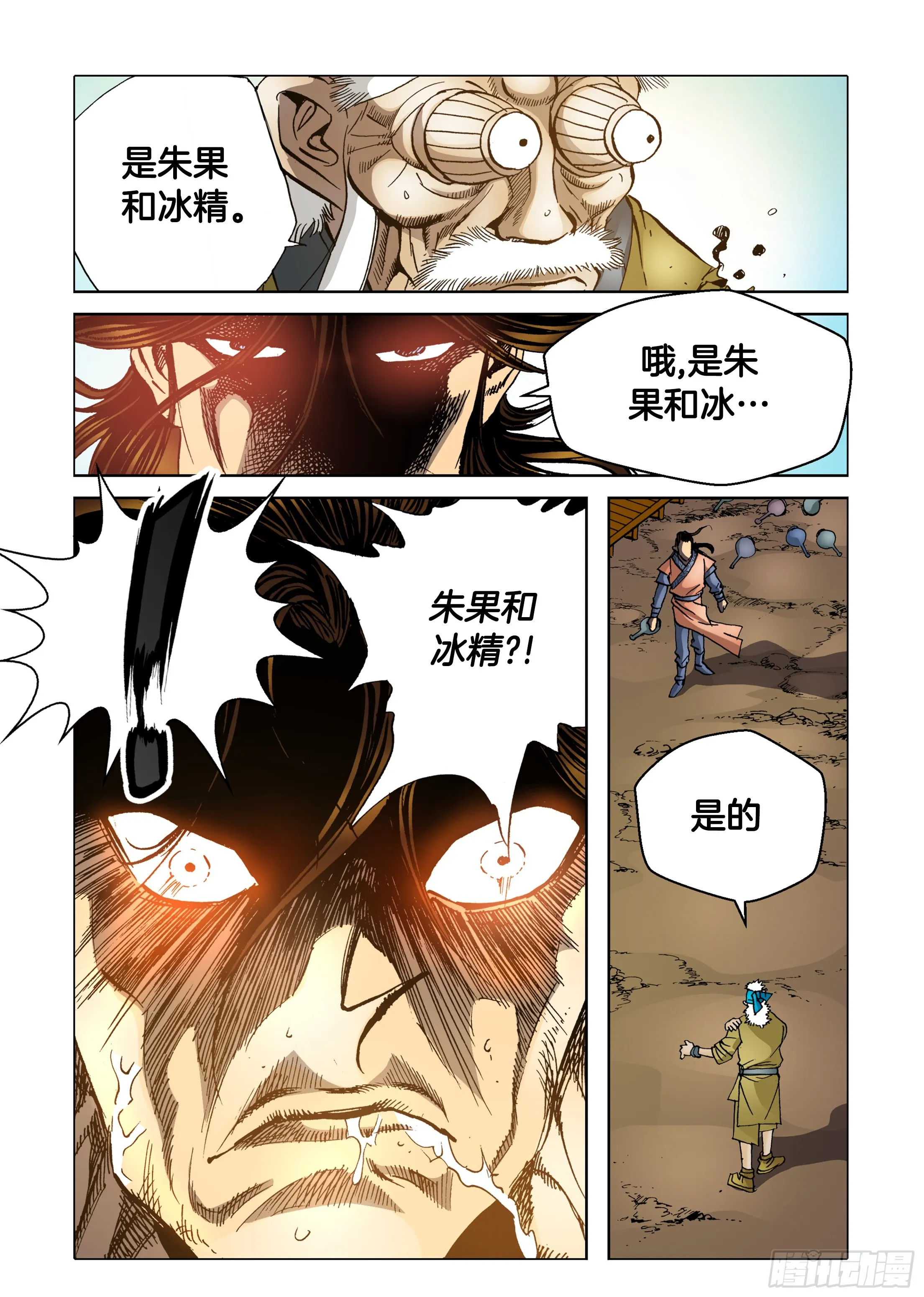 第36话 第18页