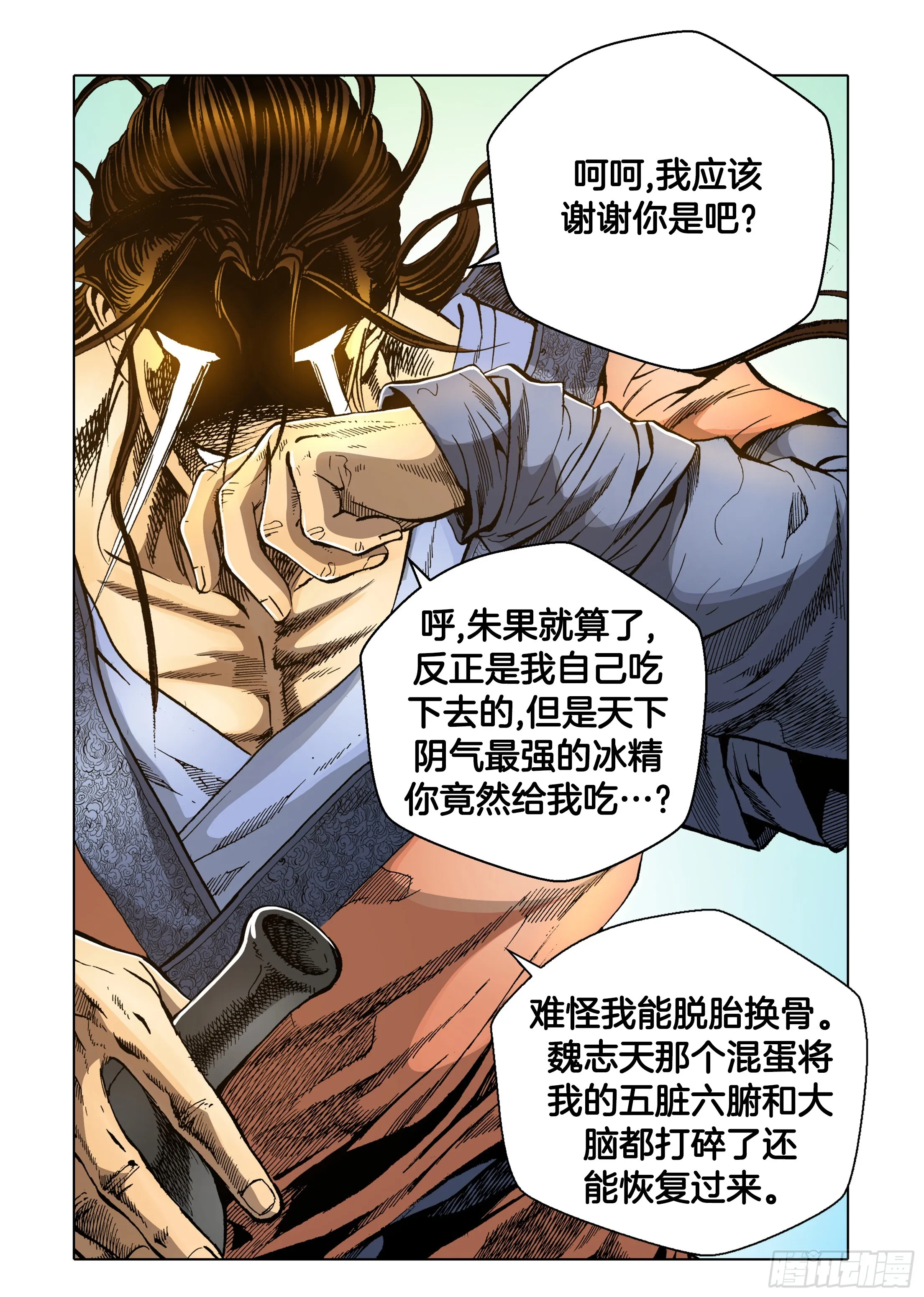 第36话 第20页