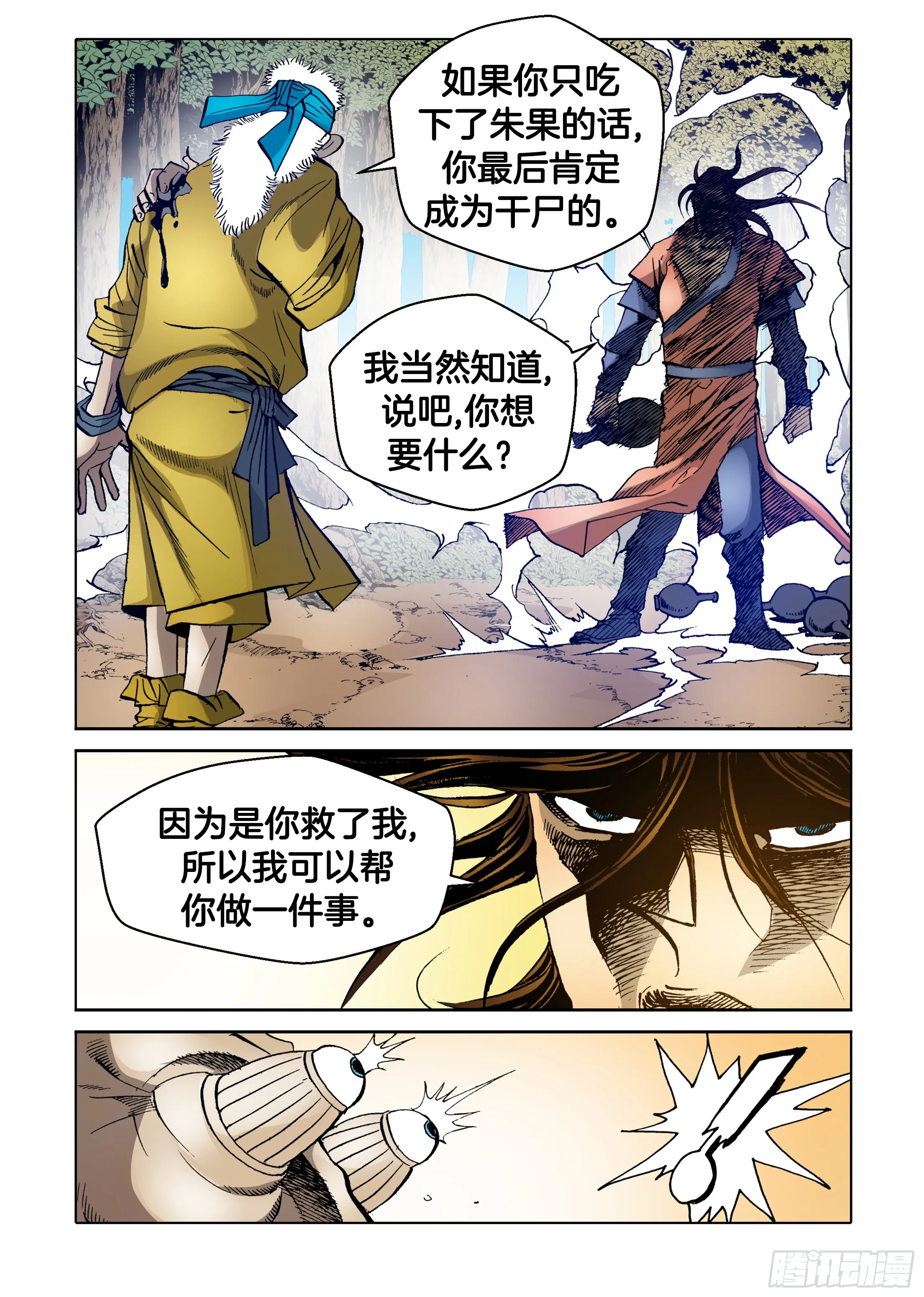 第36话 第21页