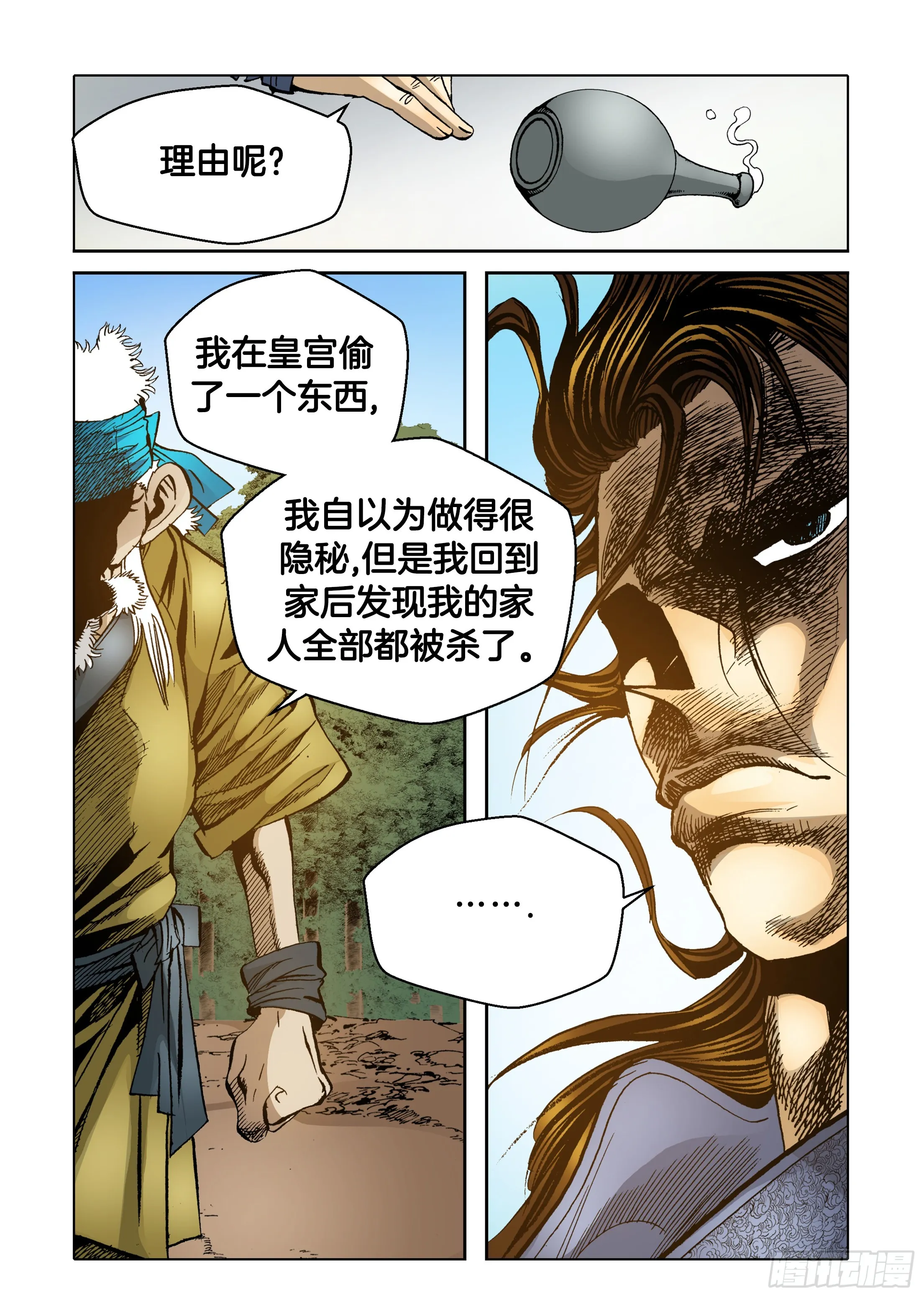 第36话 第24页