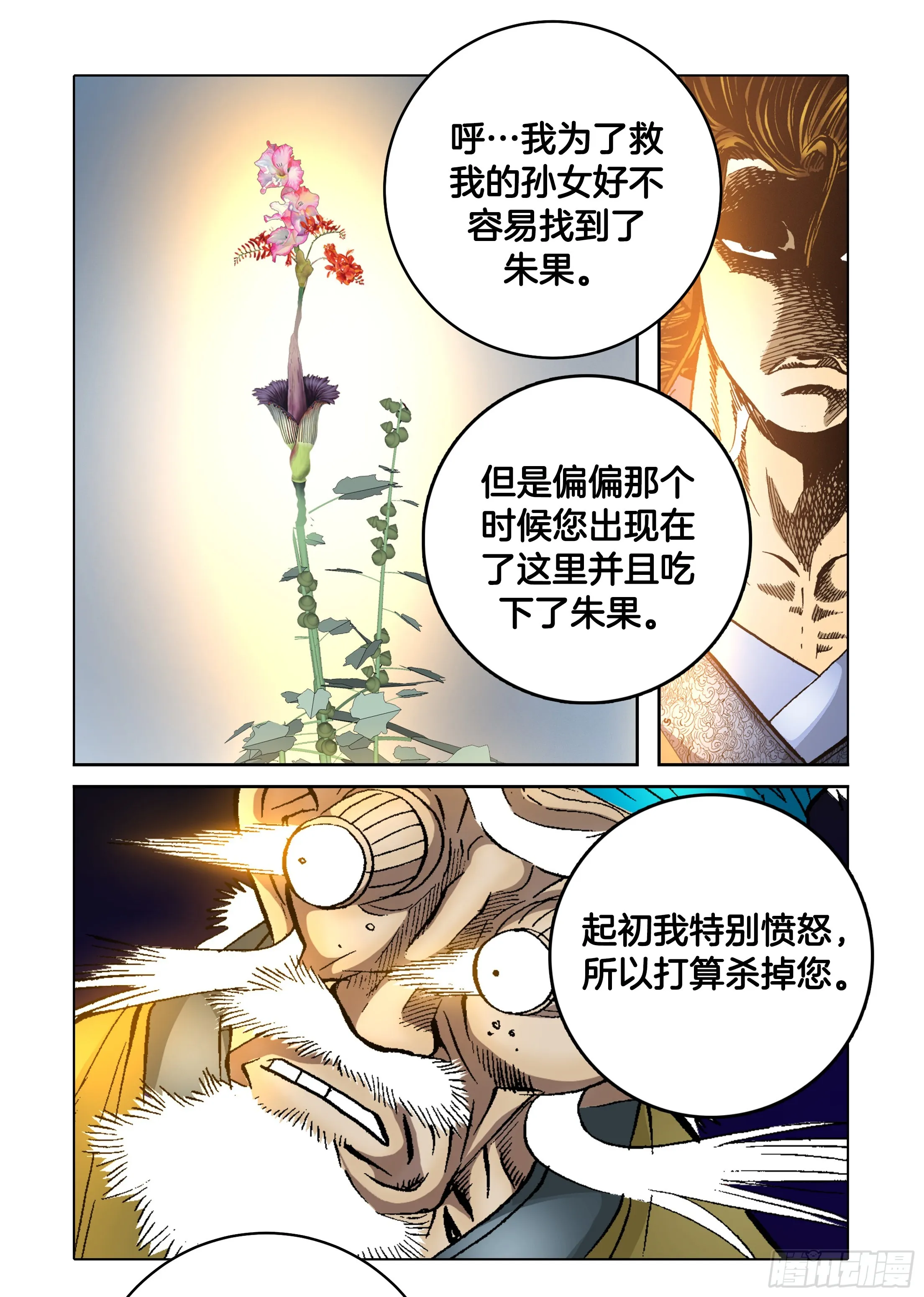 第36话 第28页