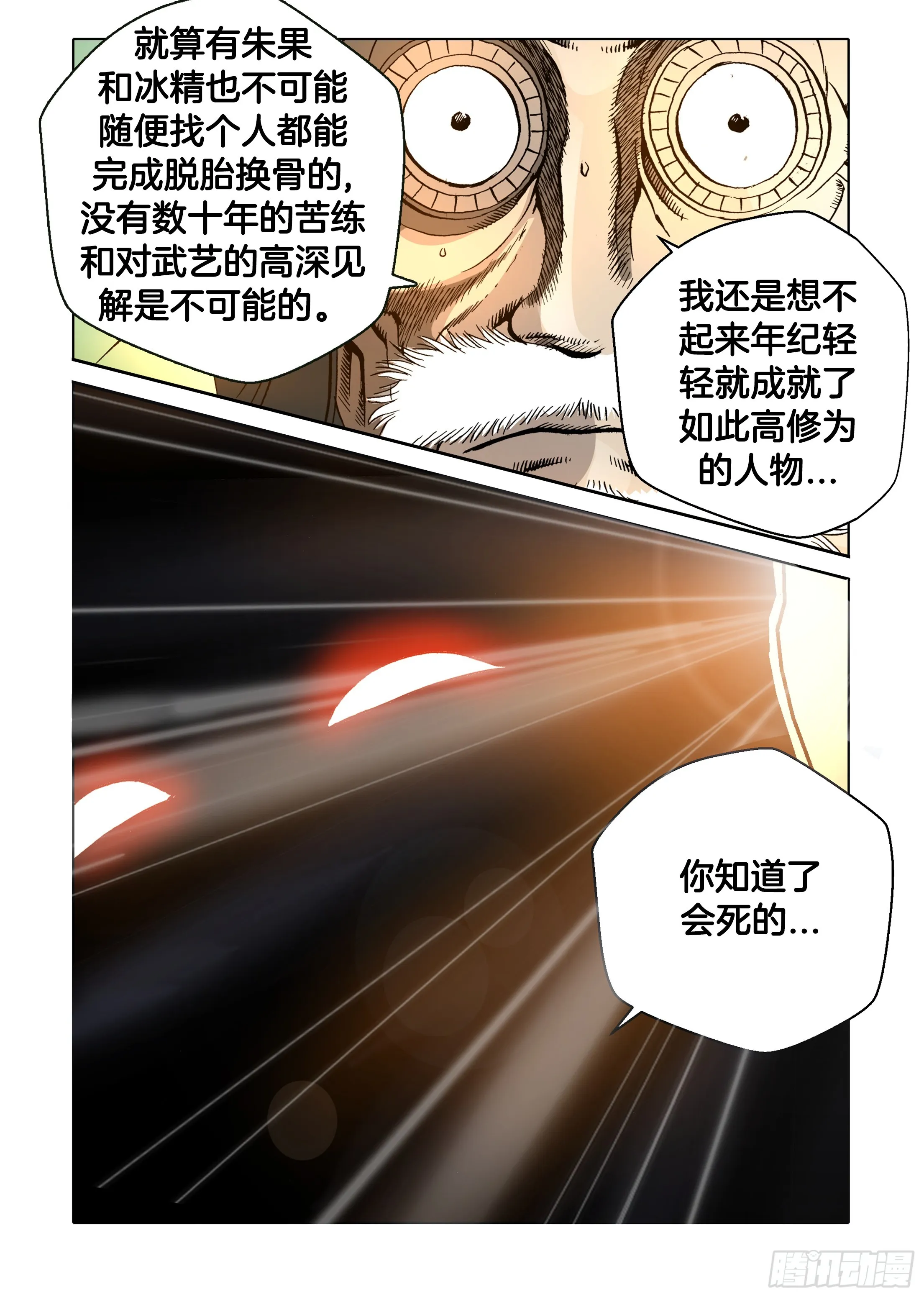 第36话 第35页