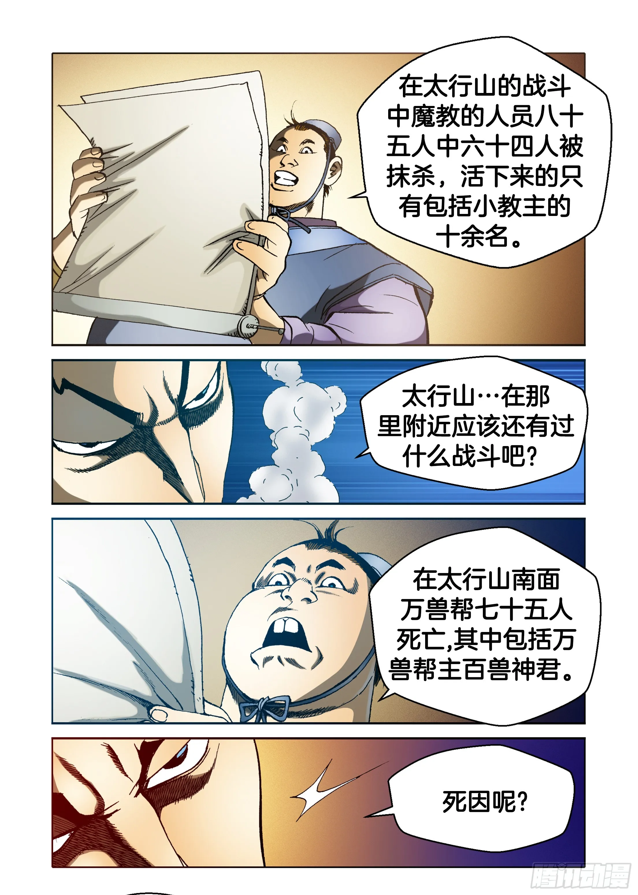 第37话 第10页