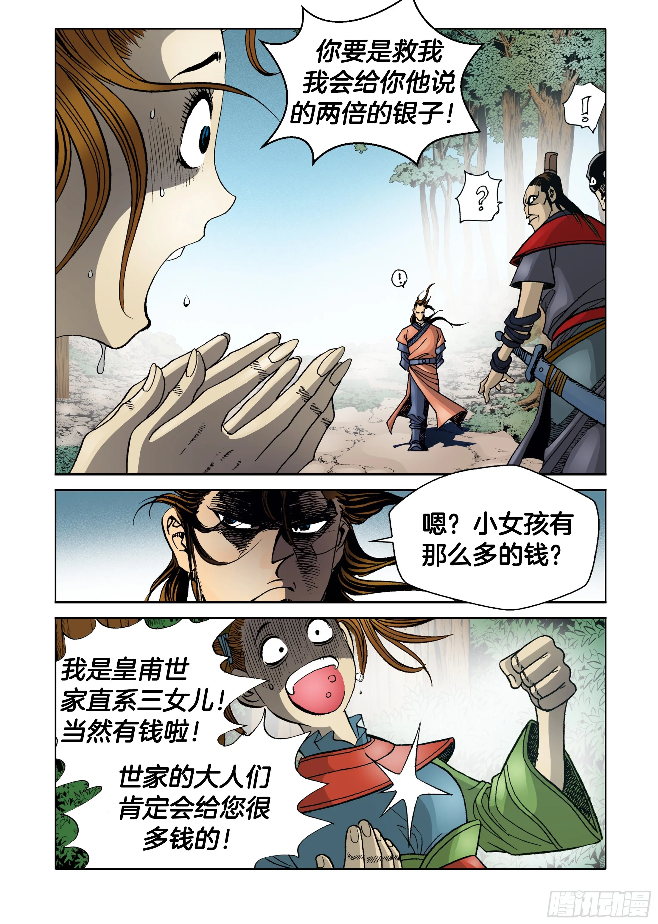 第38话 第11页