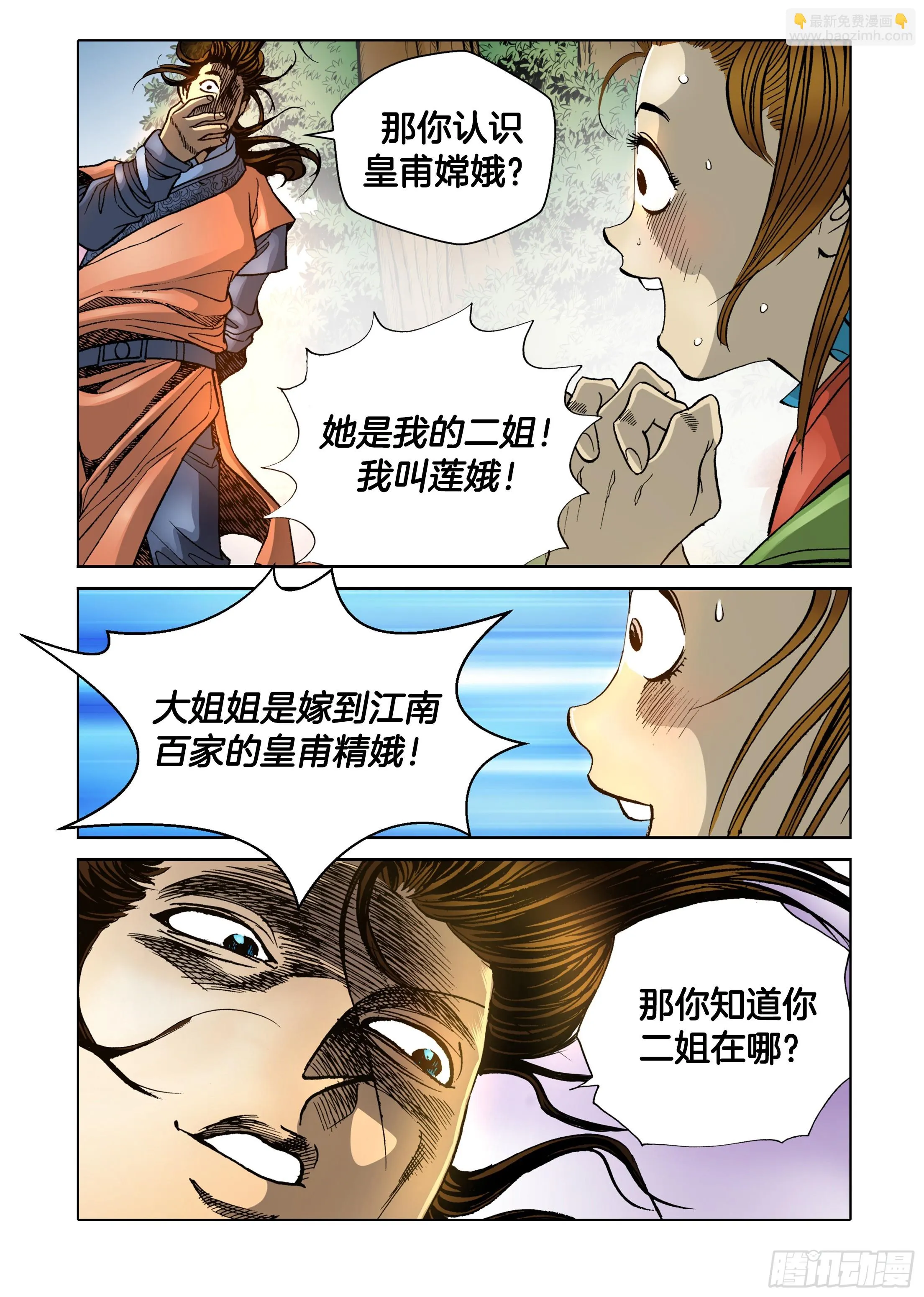 第38话 第13页