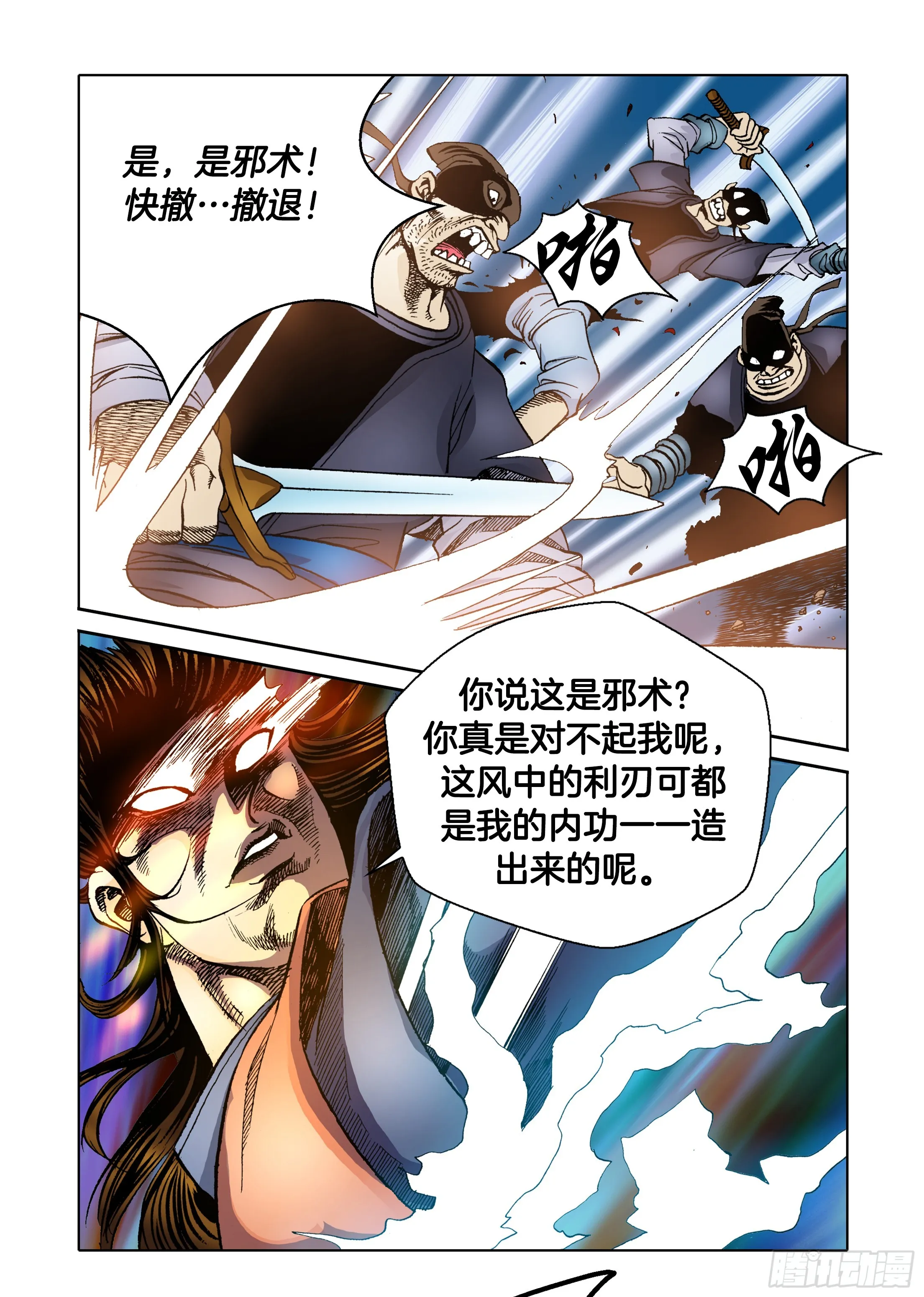 第38话 第23页