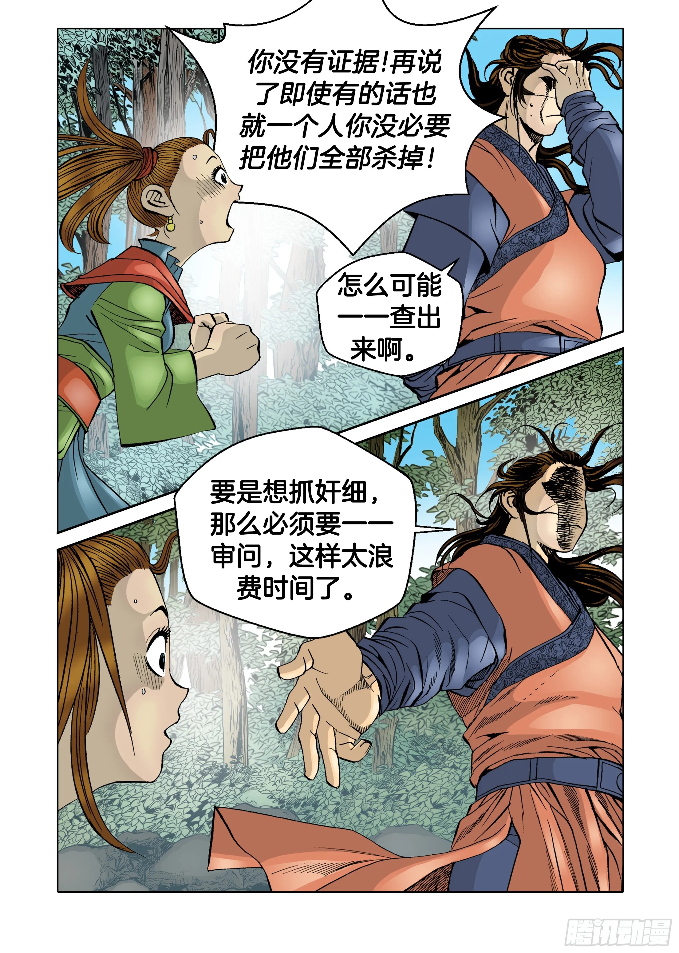 第38话 第40页