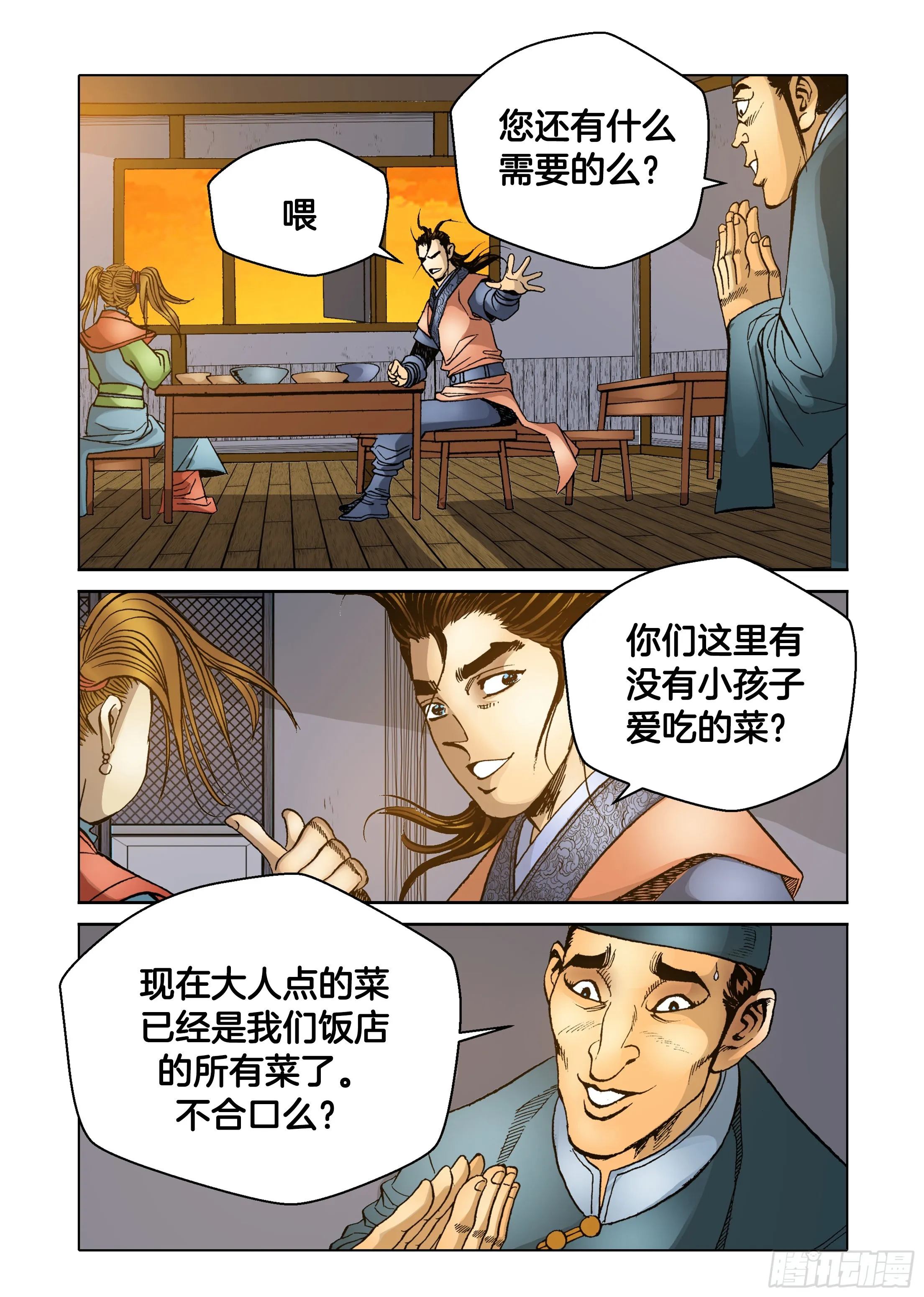 第39话 第4页