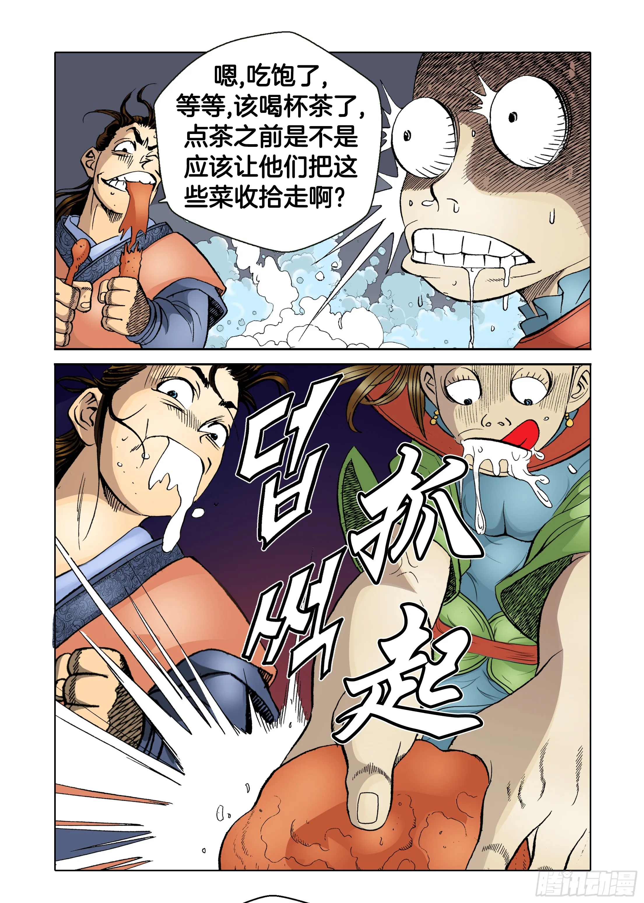 第39话 第8页