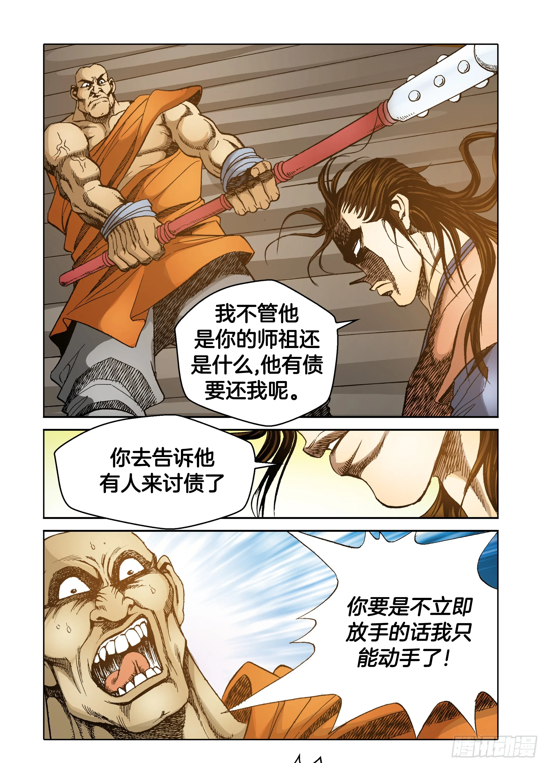 第39话 第38页