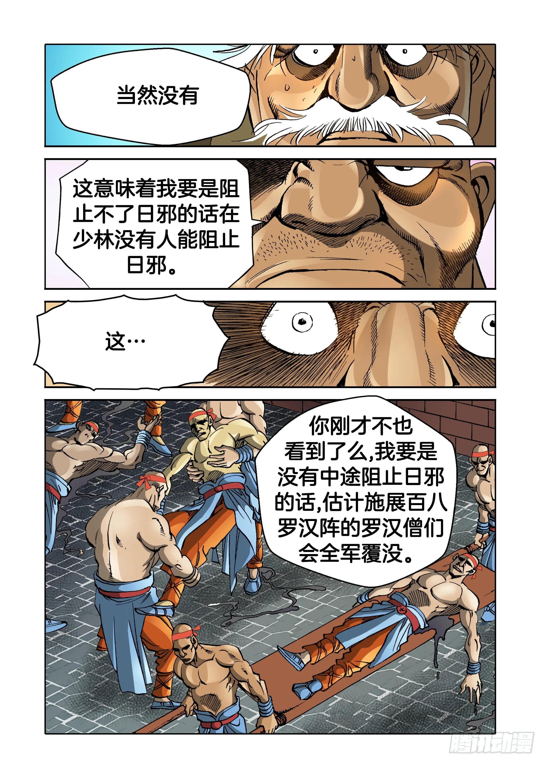 第42话 第4页