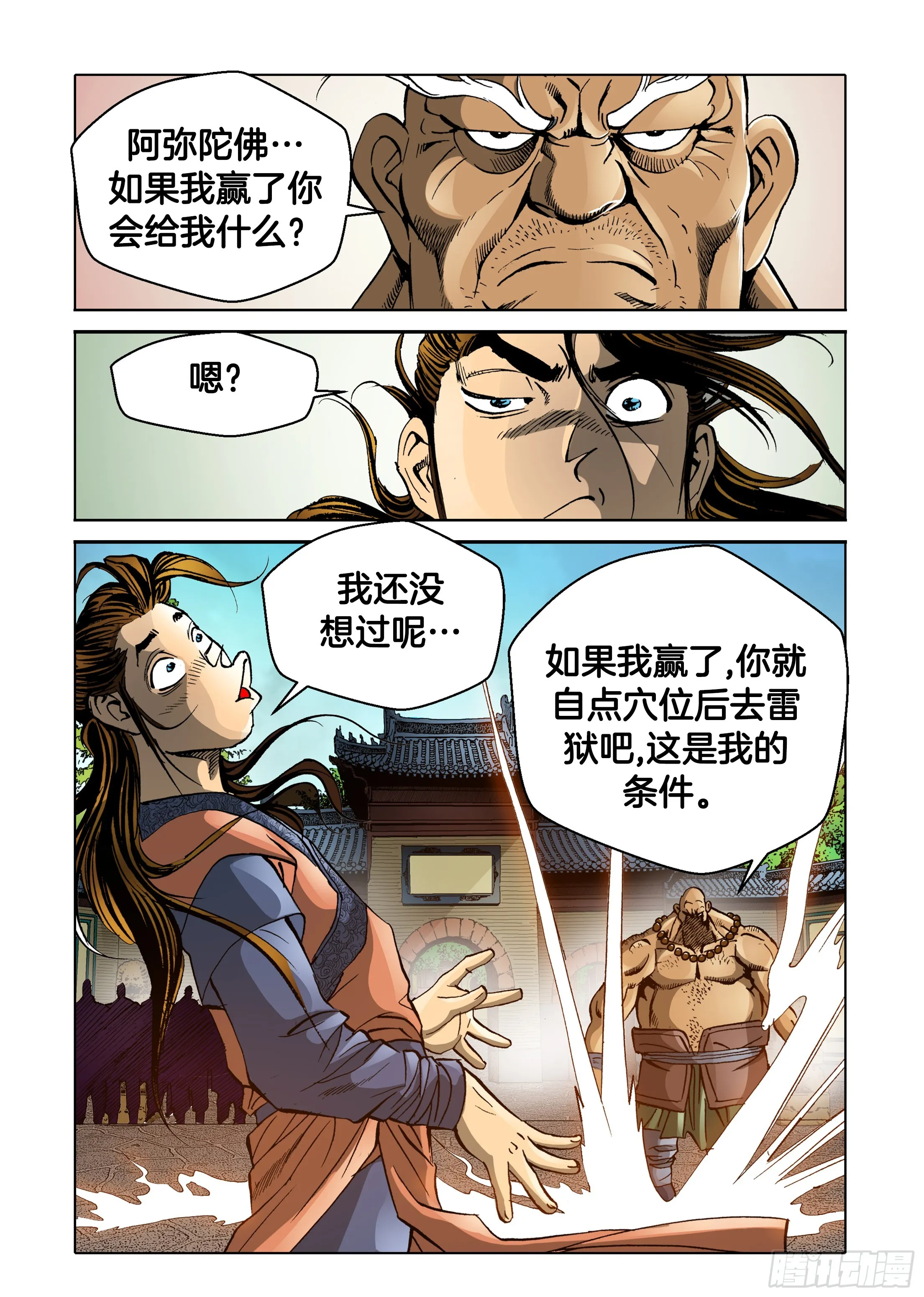 第42话 第6页