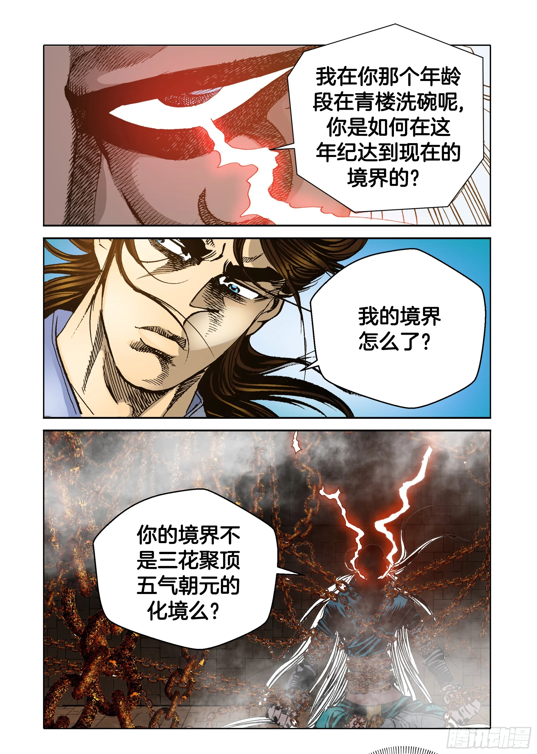 第43话 第2页