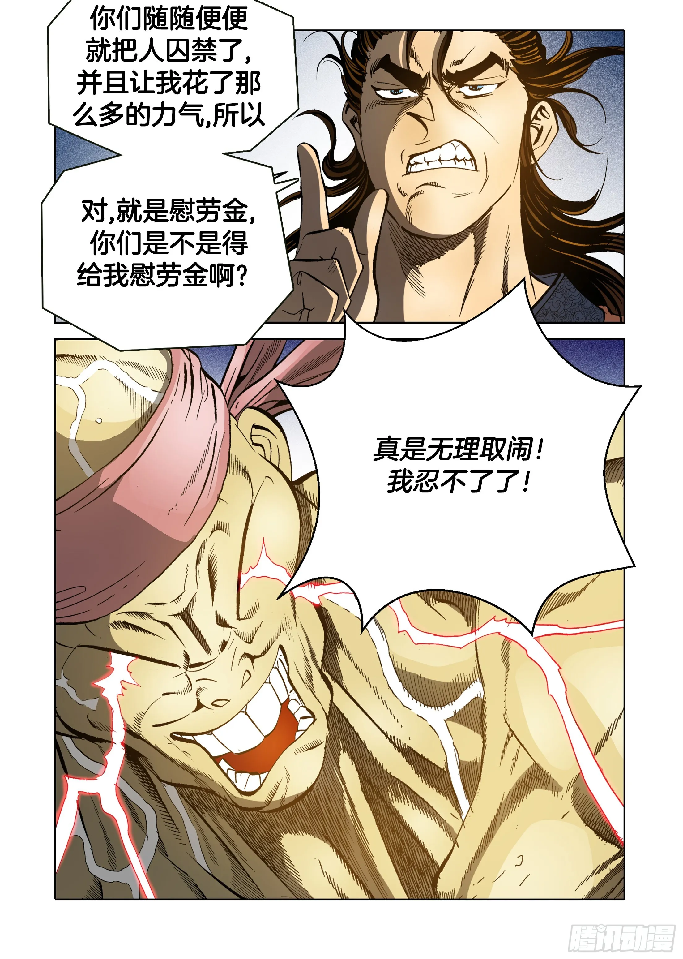 第43话 第26页