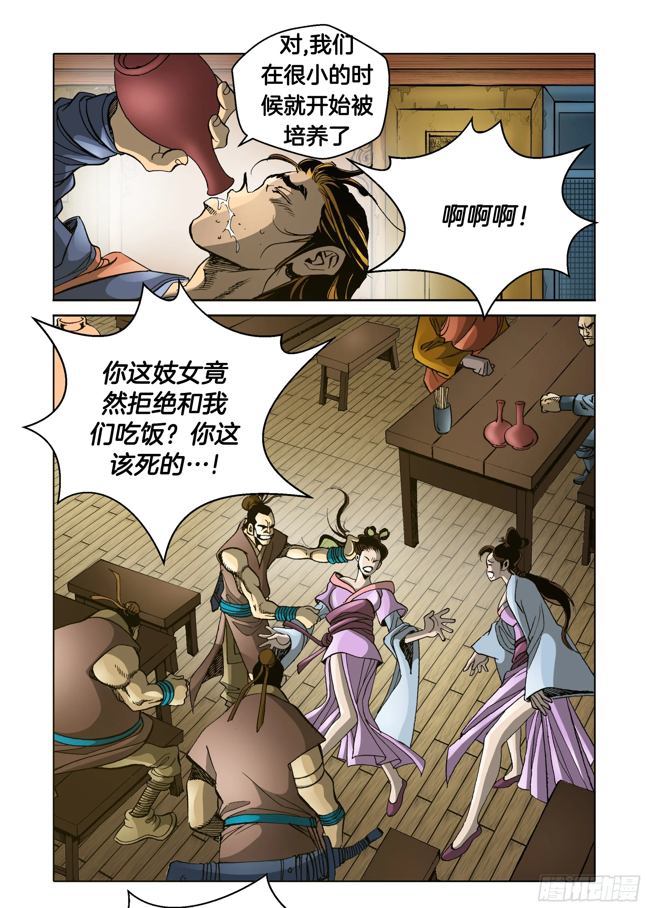第44话 第33页