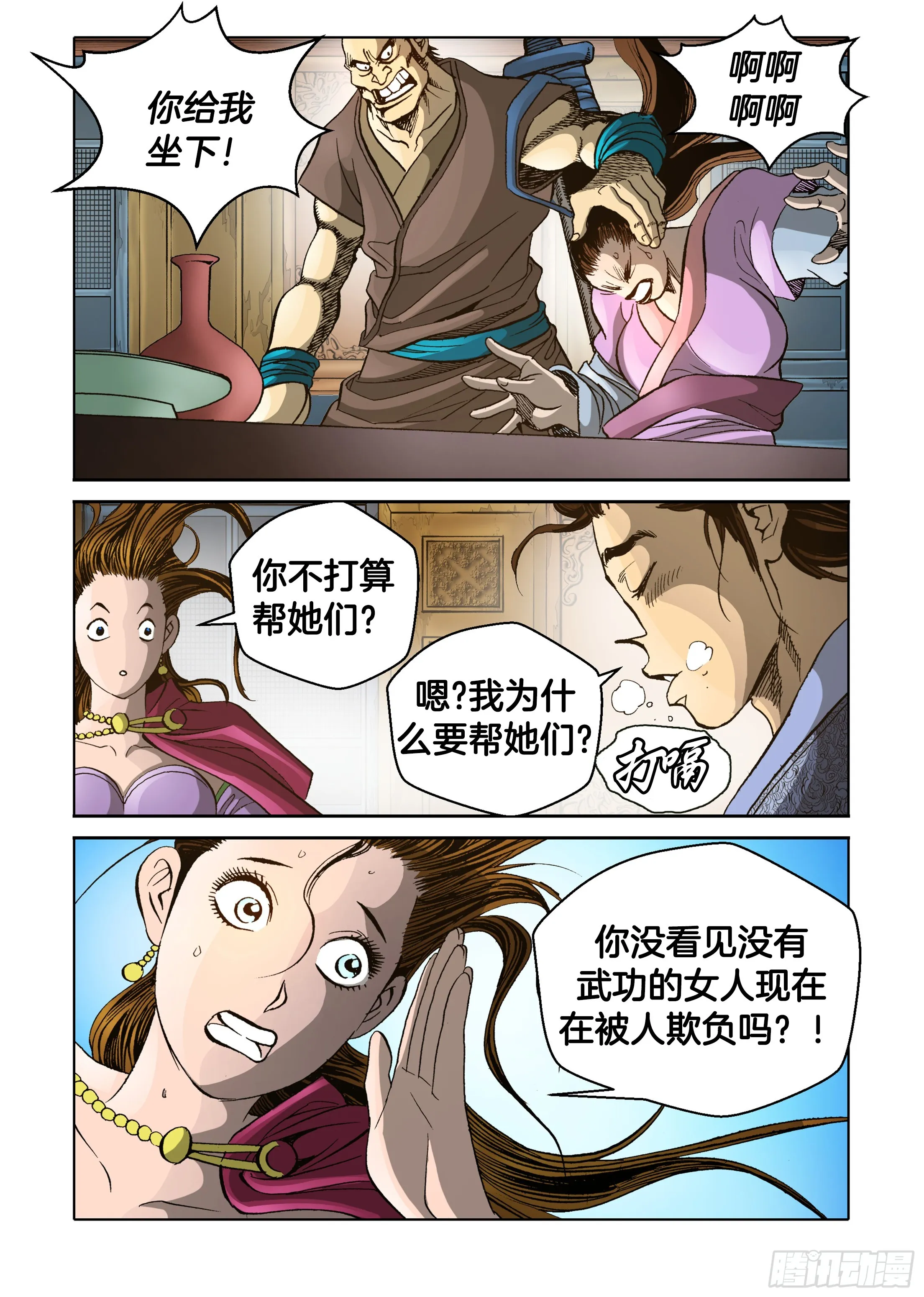 第44话 第36页