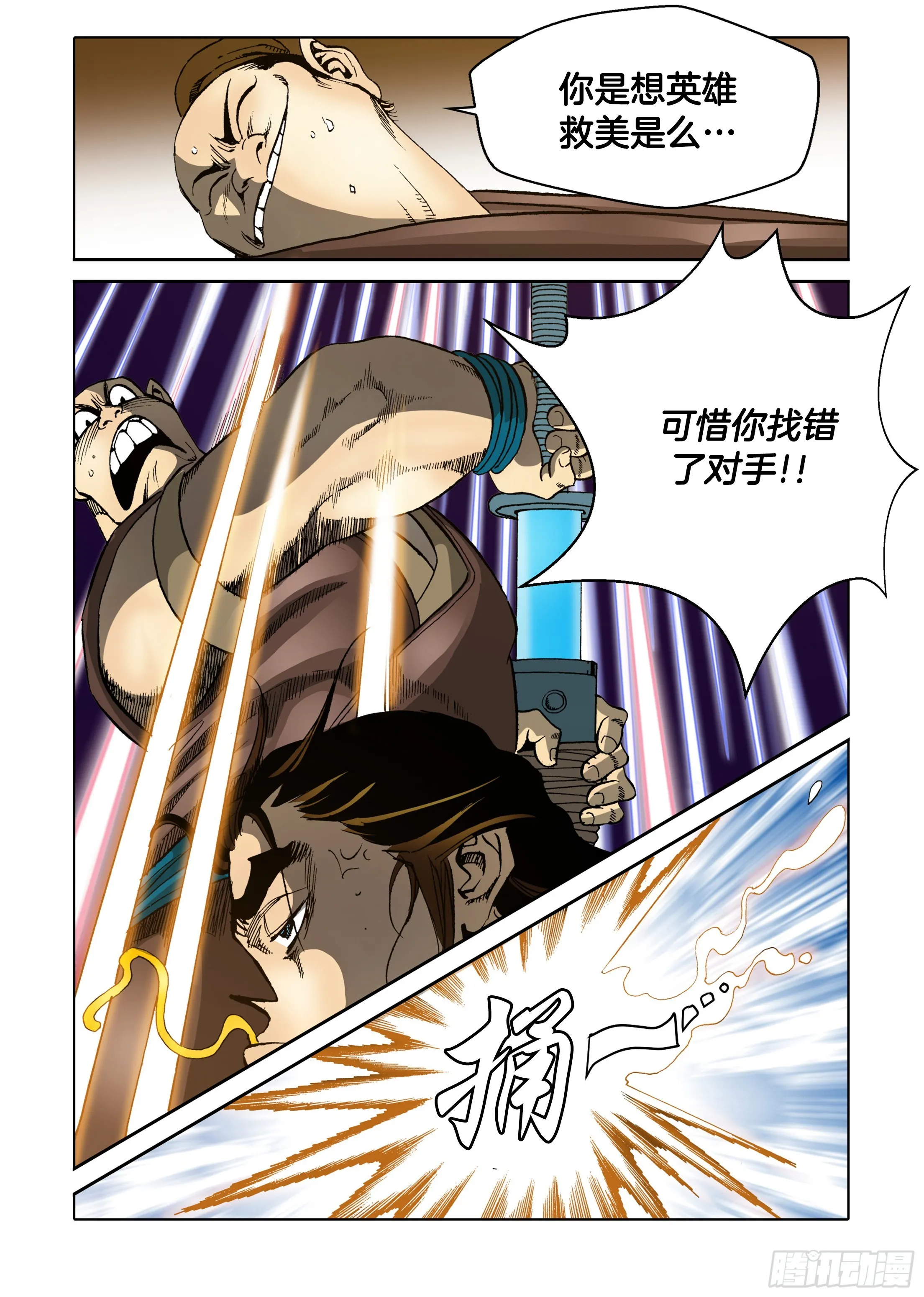 第44话 第43页