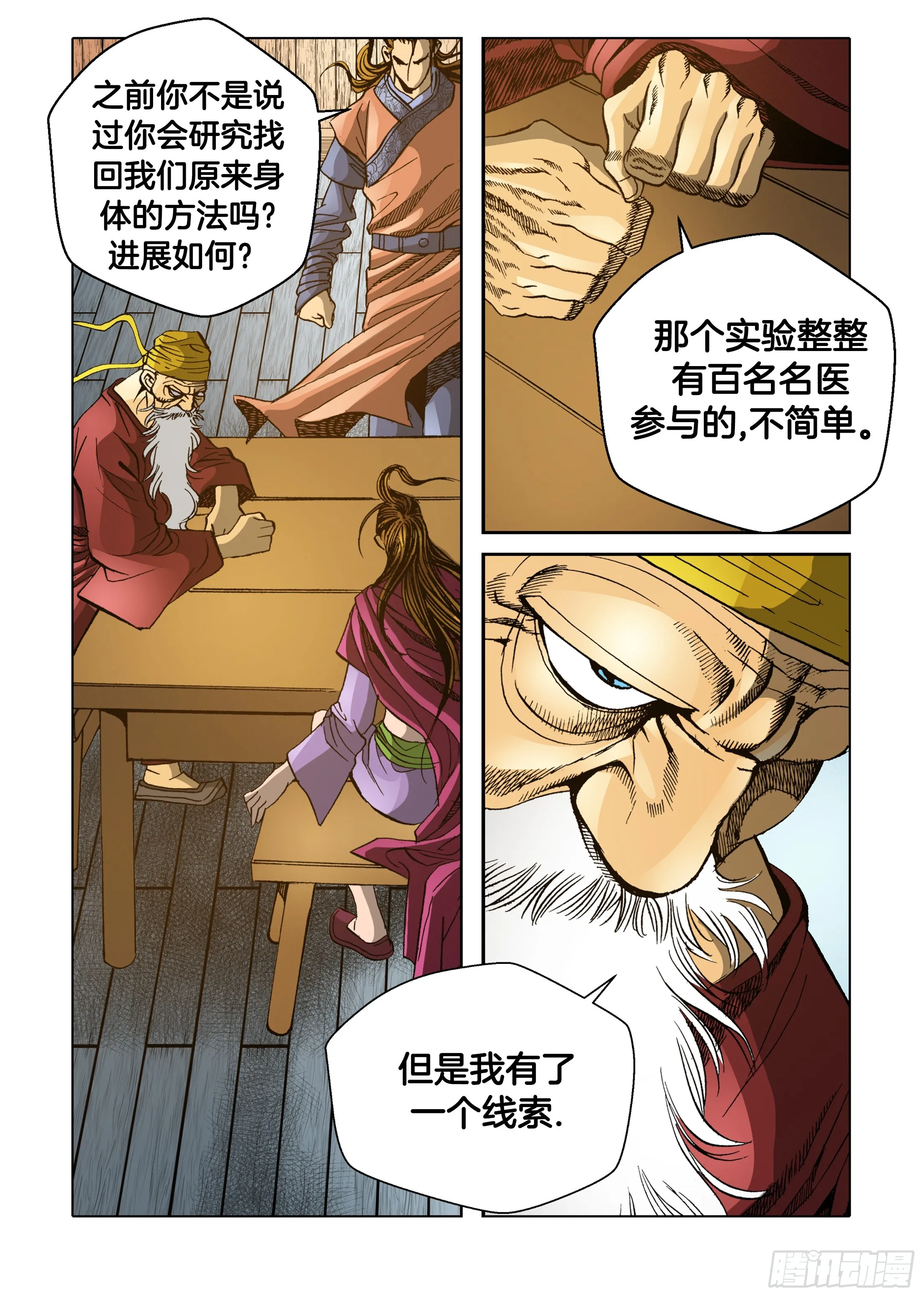 第48话 第15页