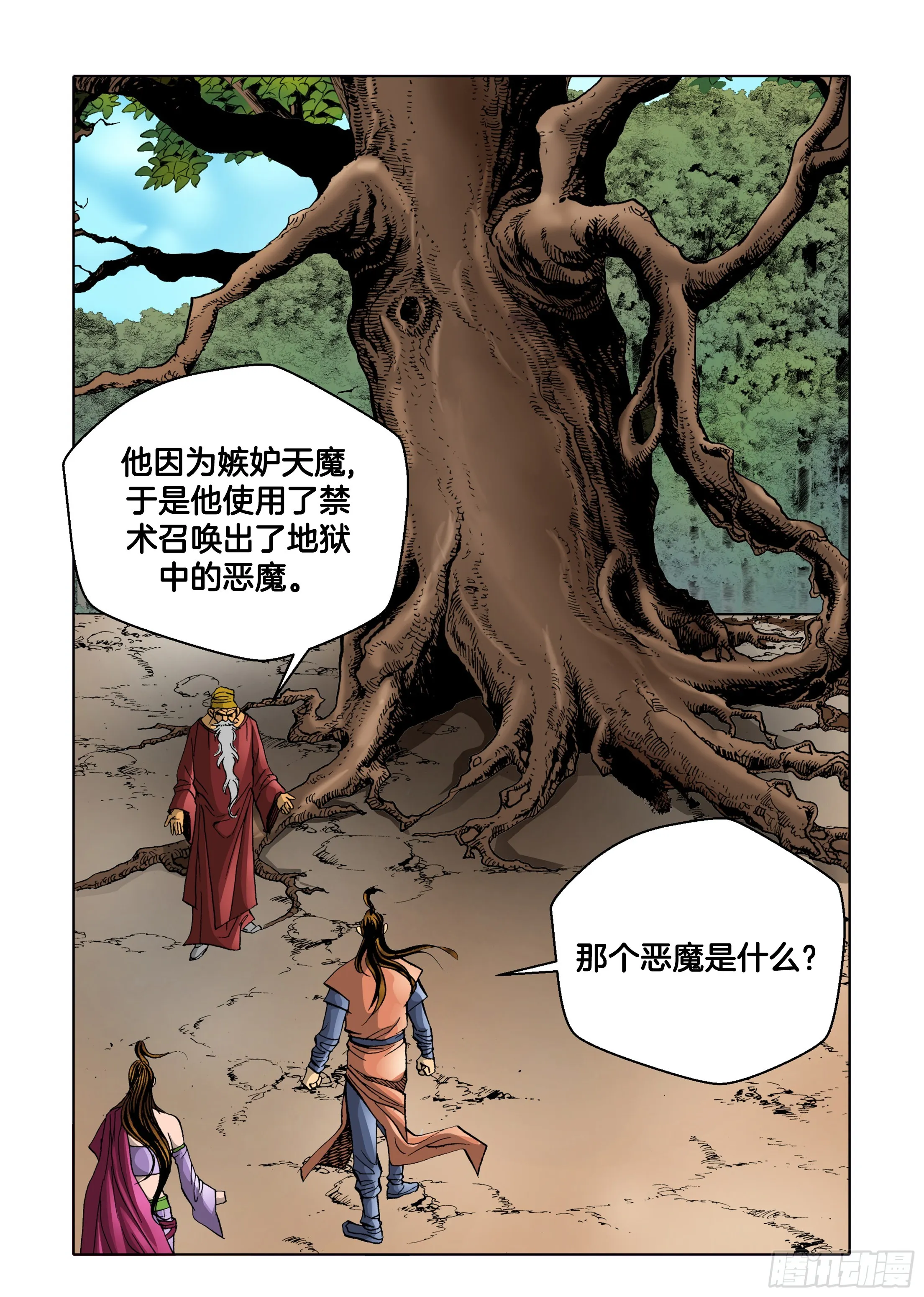 第48话 第20页