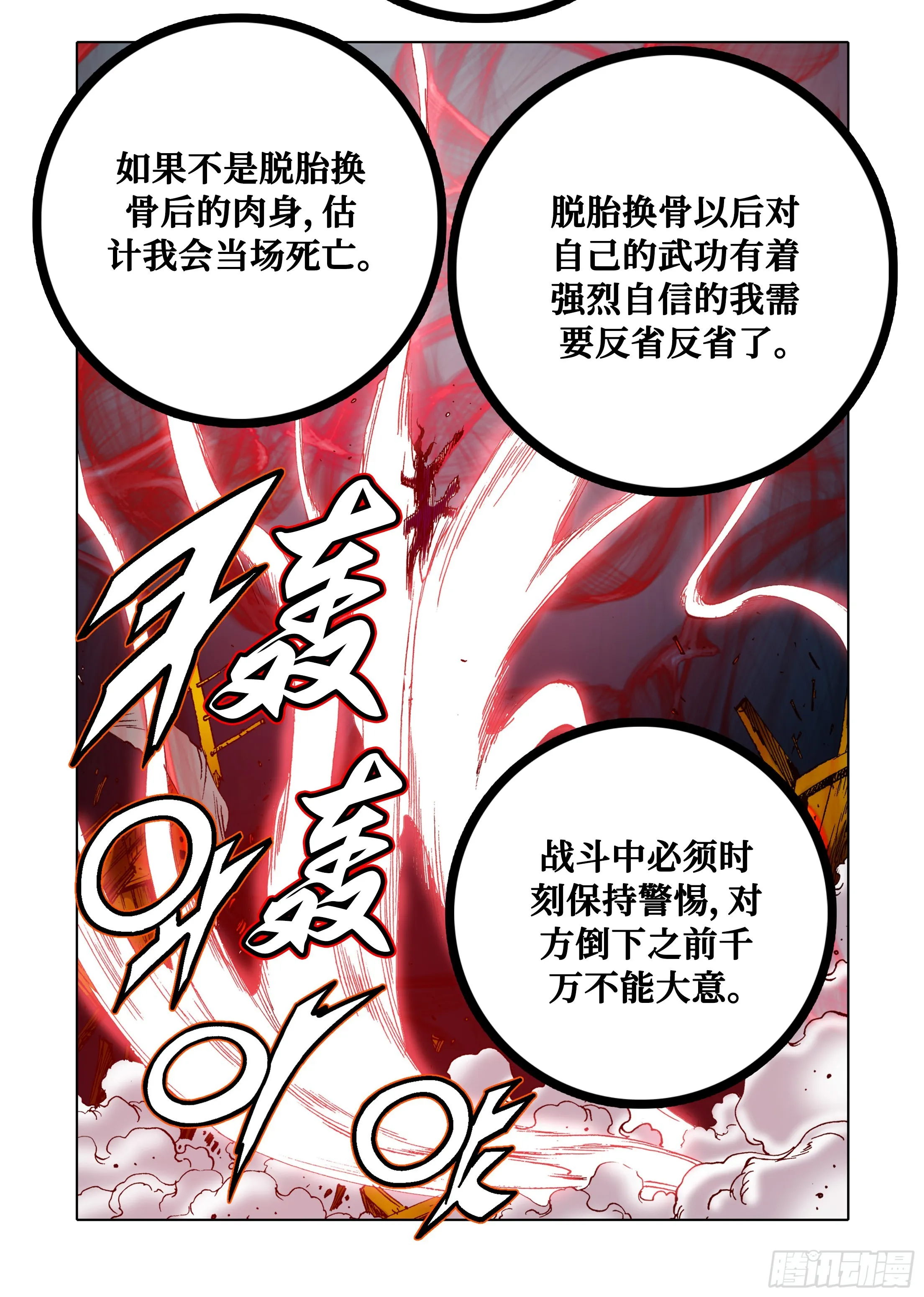 第51话 第28页