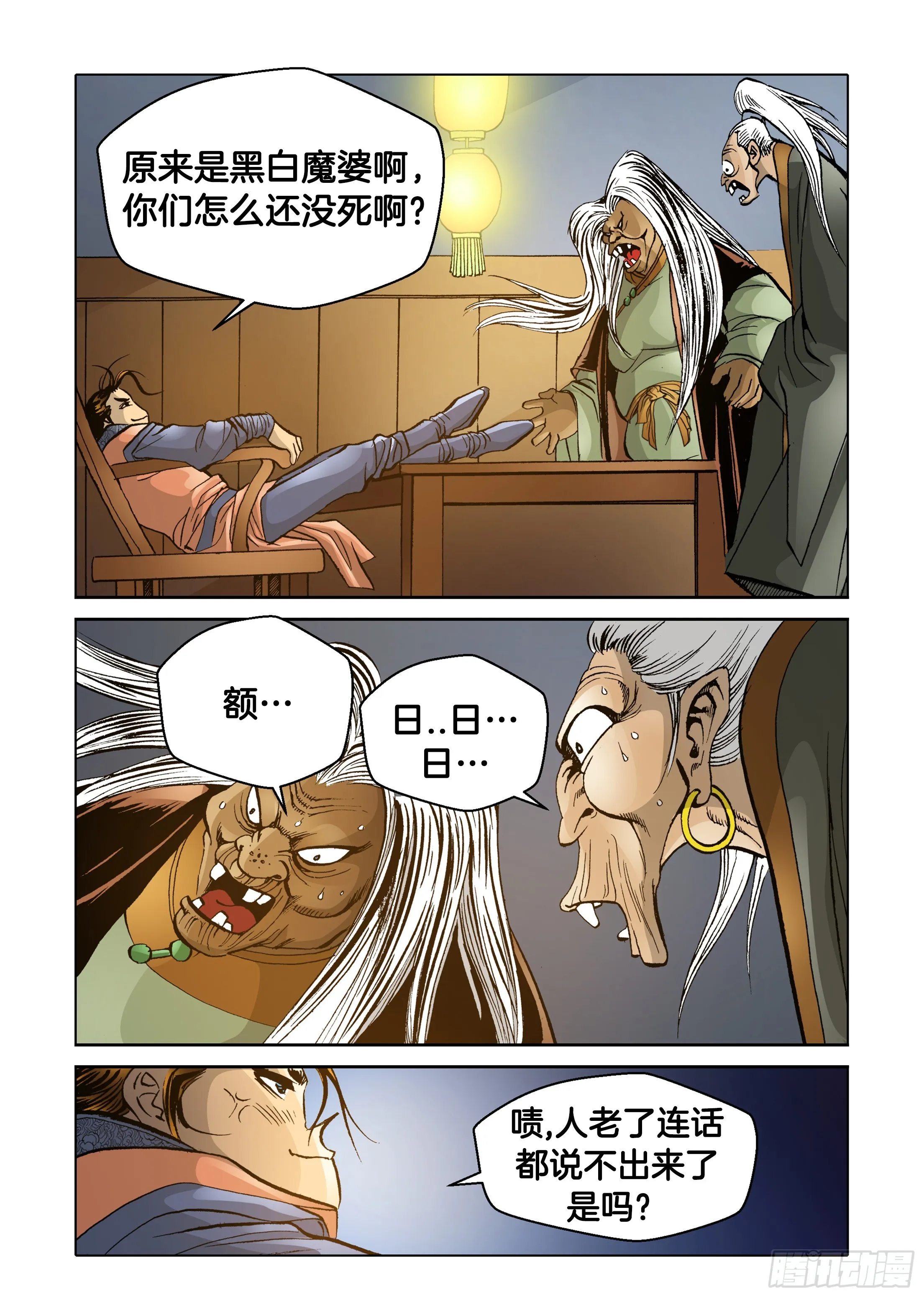 第52话 第2页