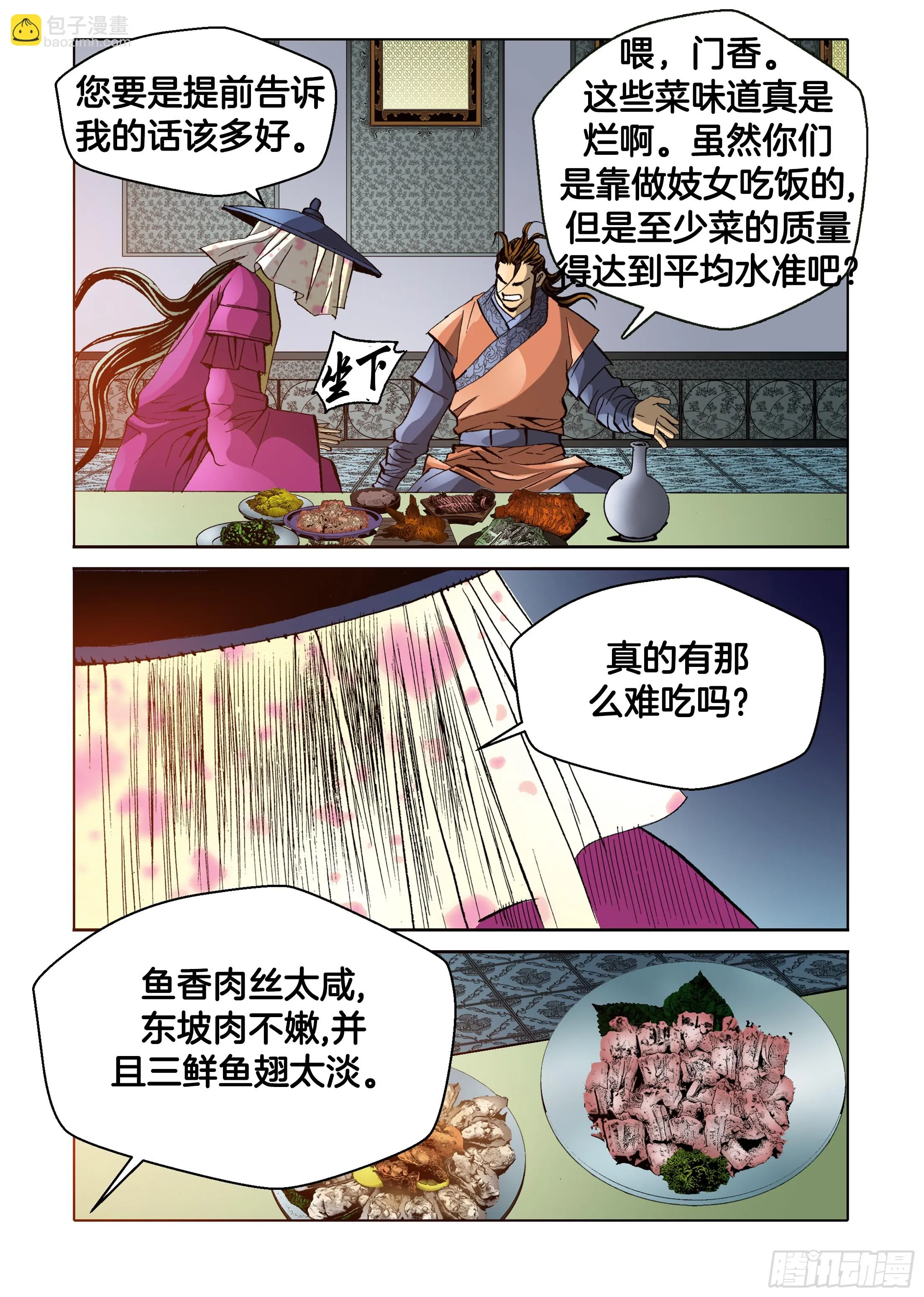 第52话 第7页