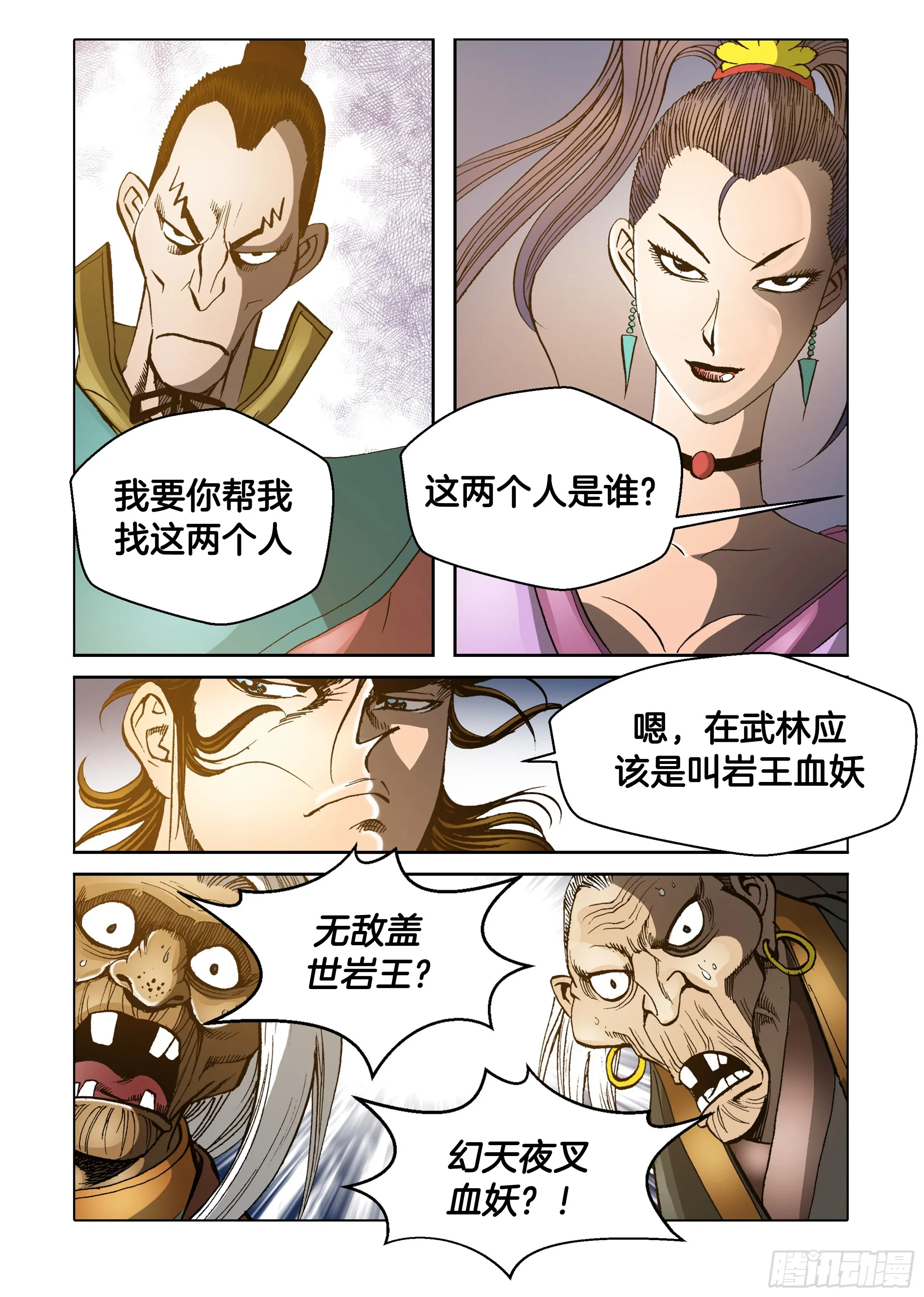 第52话 第15页