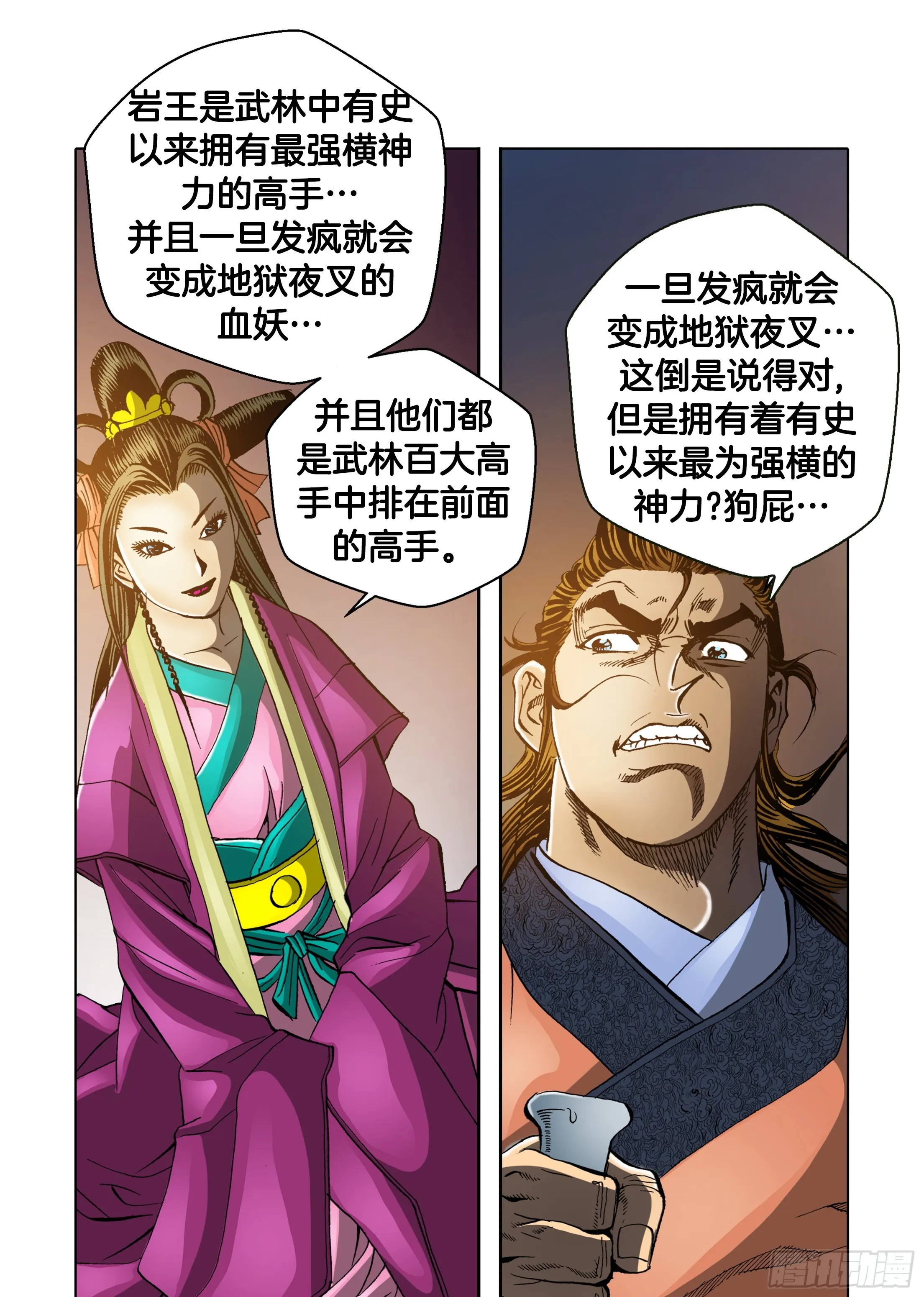 第52话 第16页