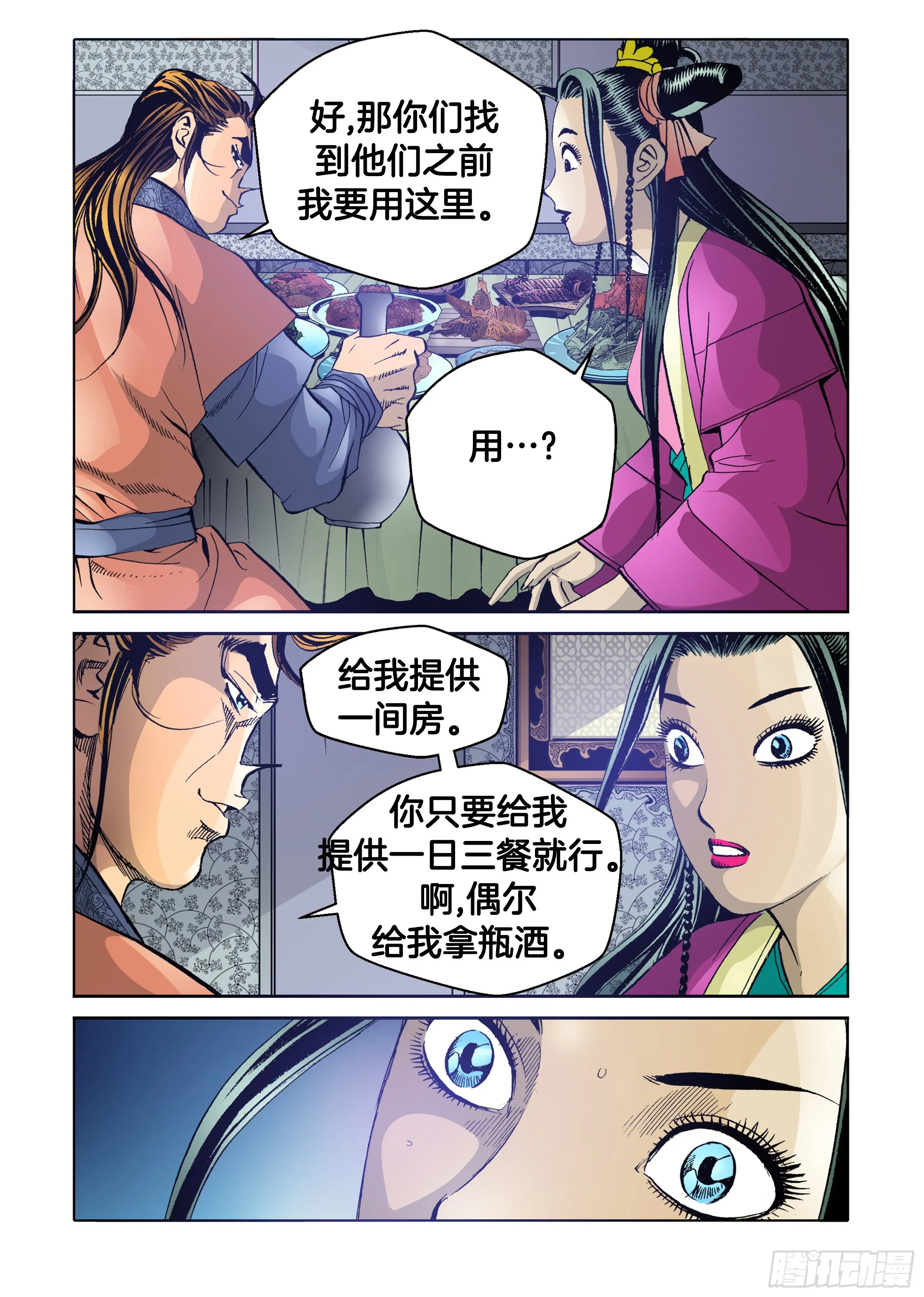 第52话 第21页