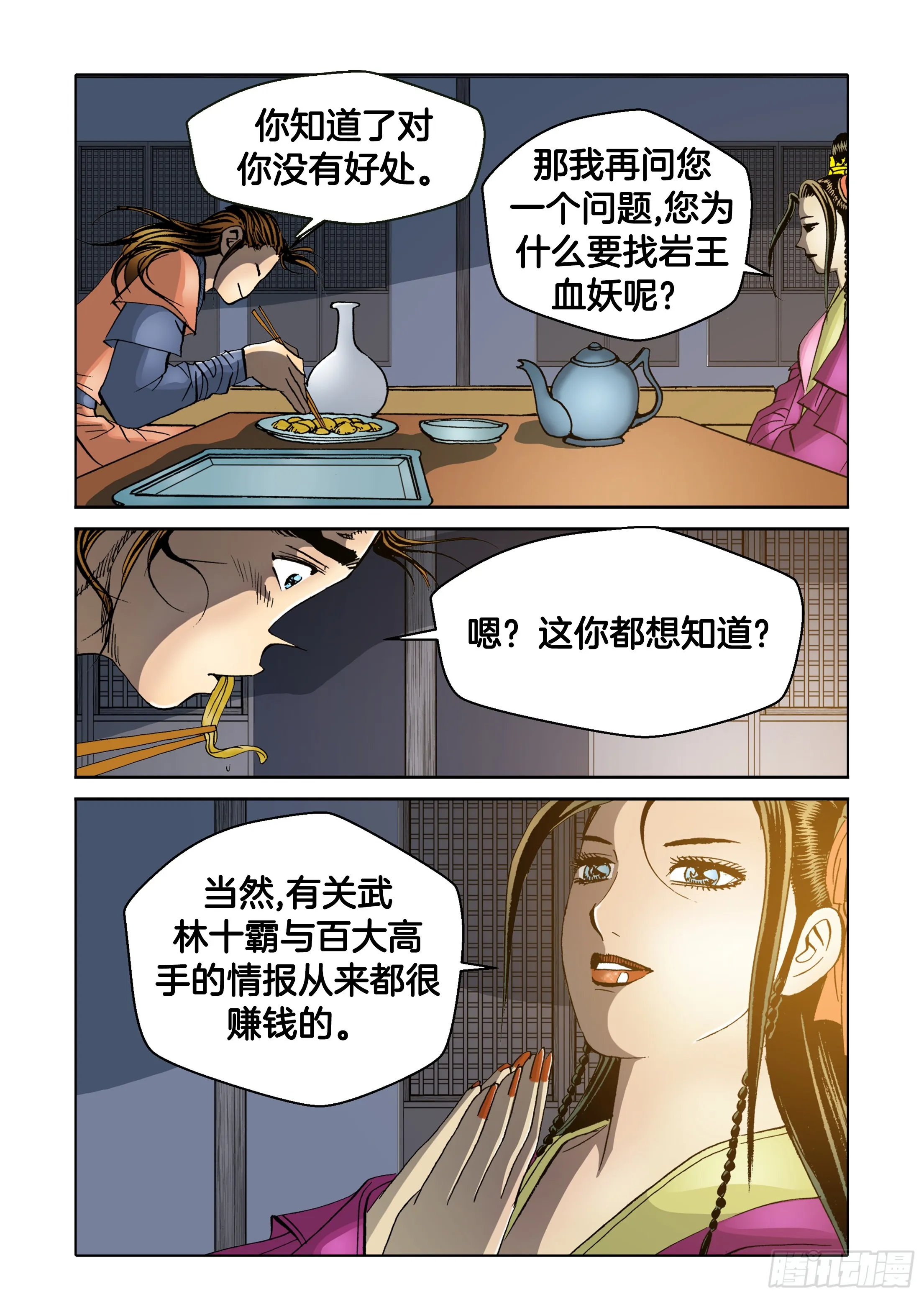 第52话 第42页