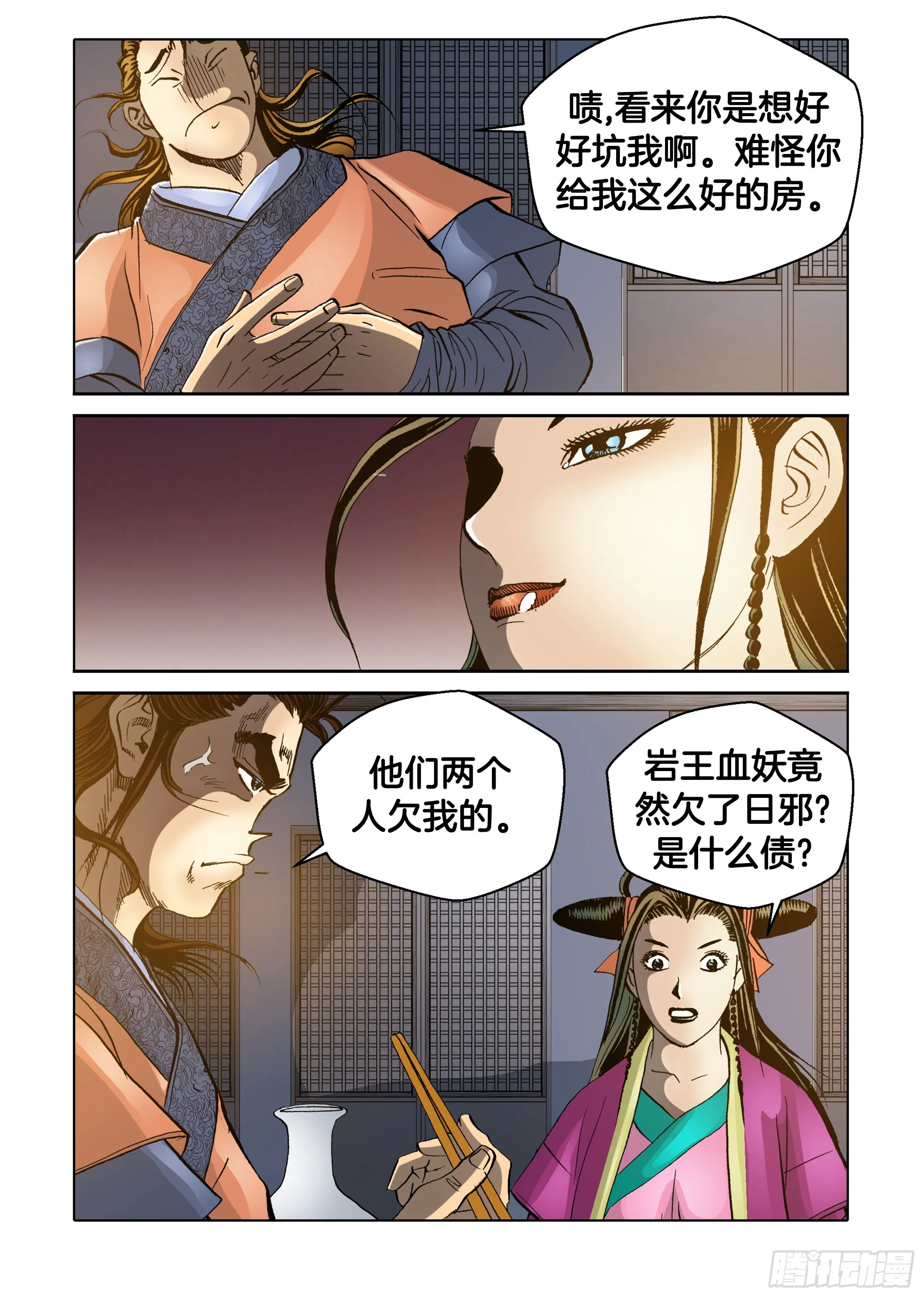 第52话 第43页
