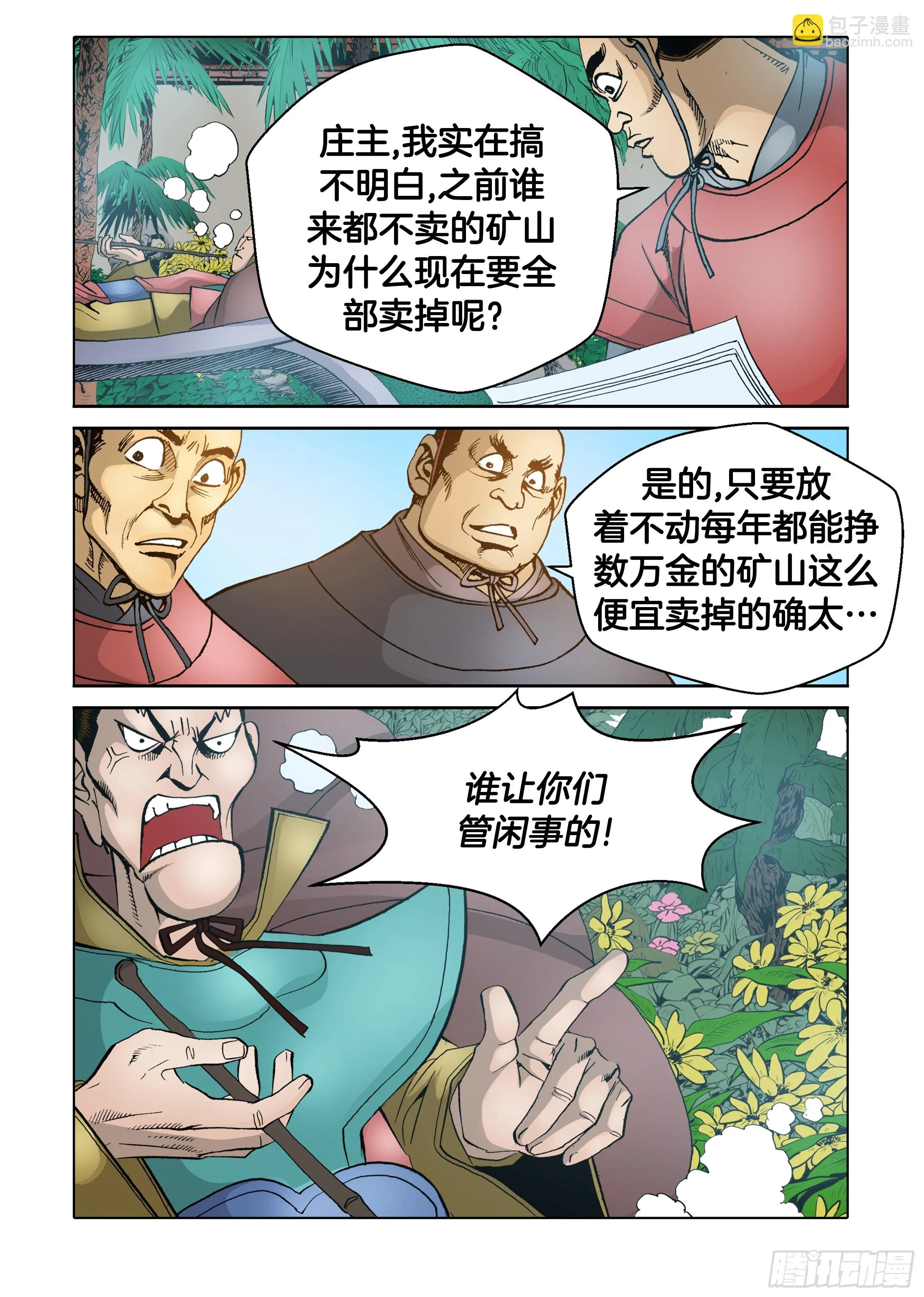 第53话 第3页