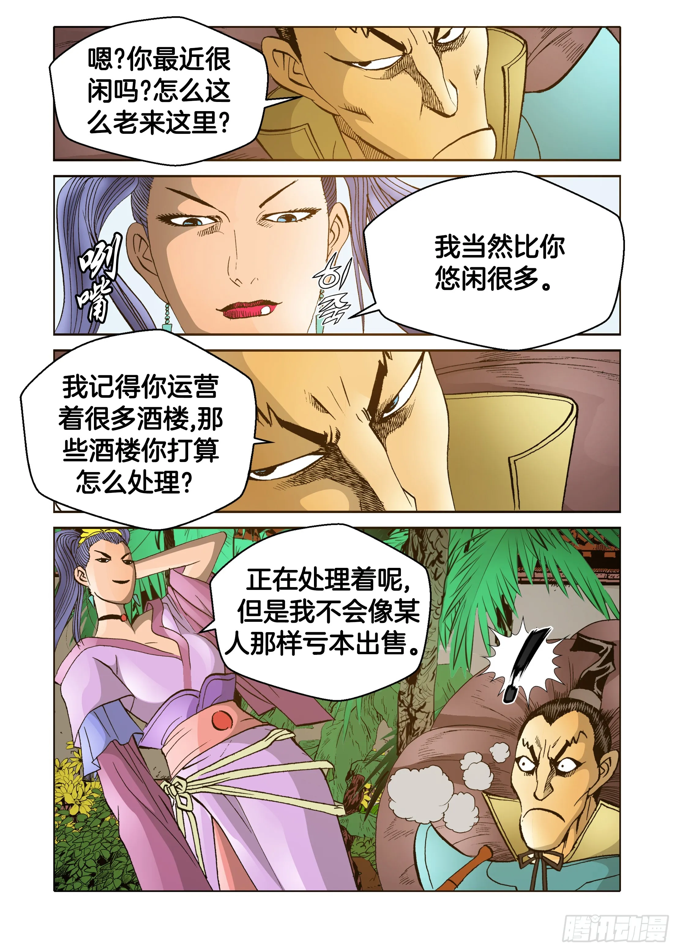 第53话 第5页