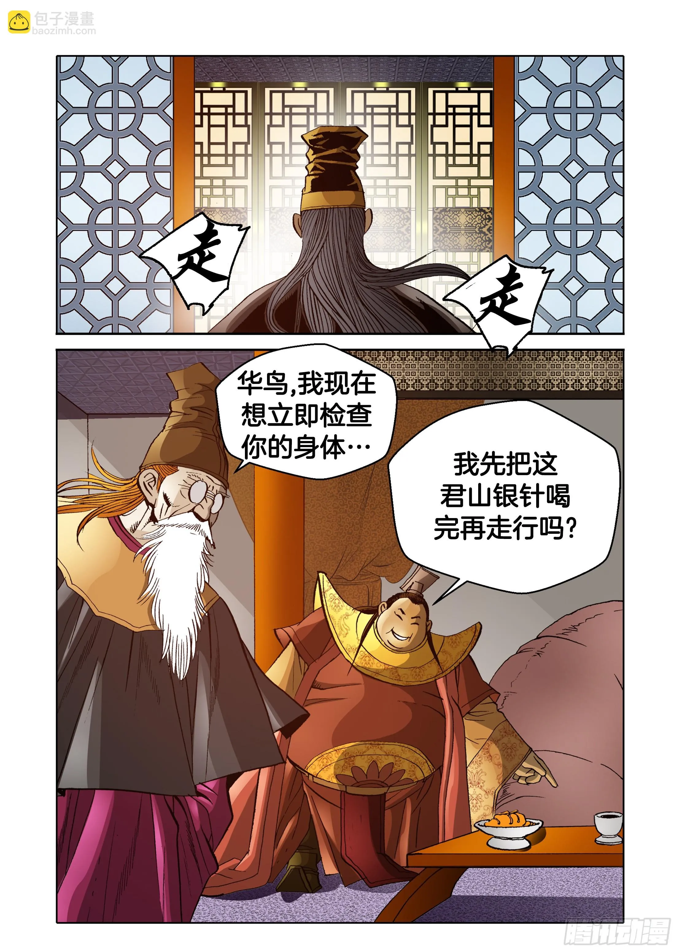 第54话 第4页