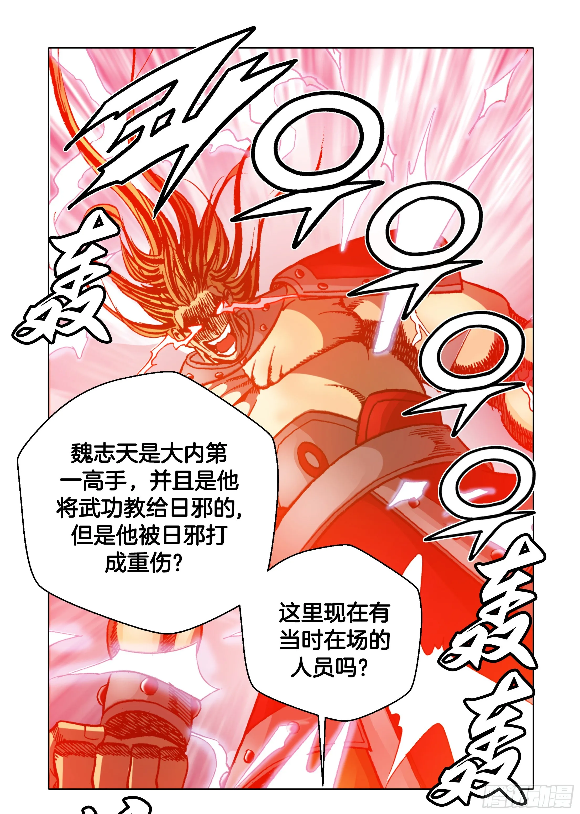 第54话 第8页