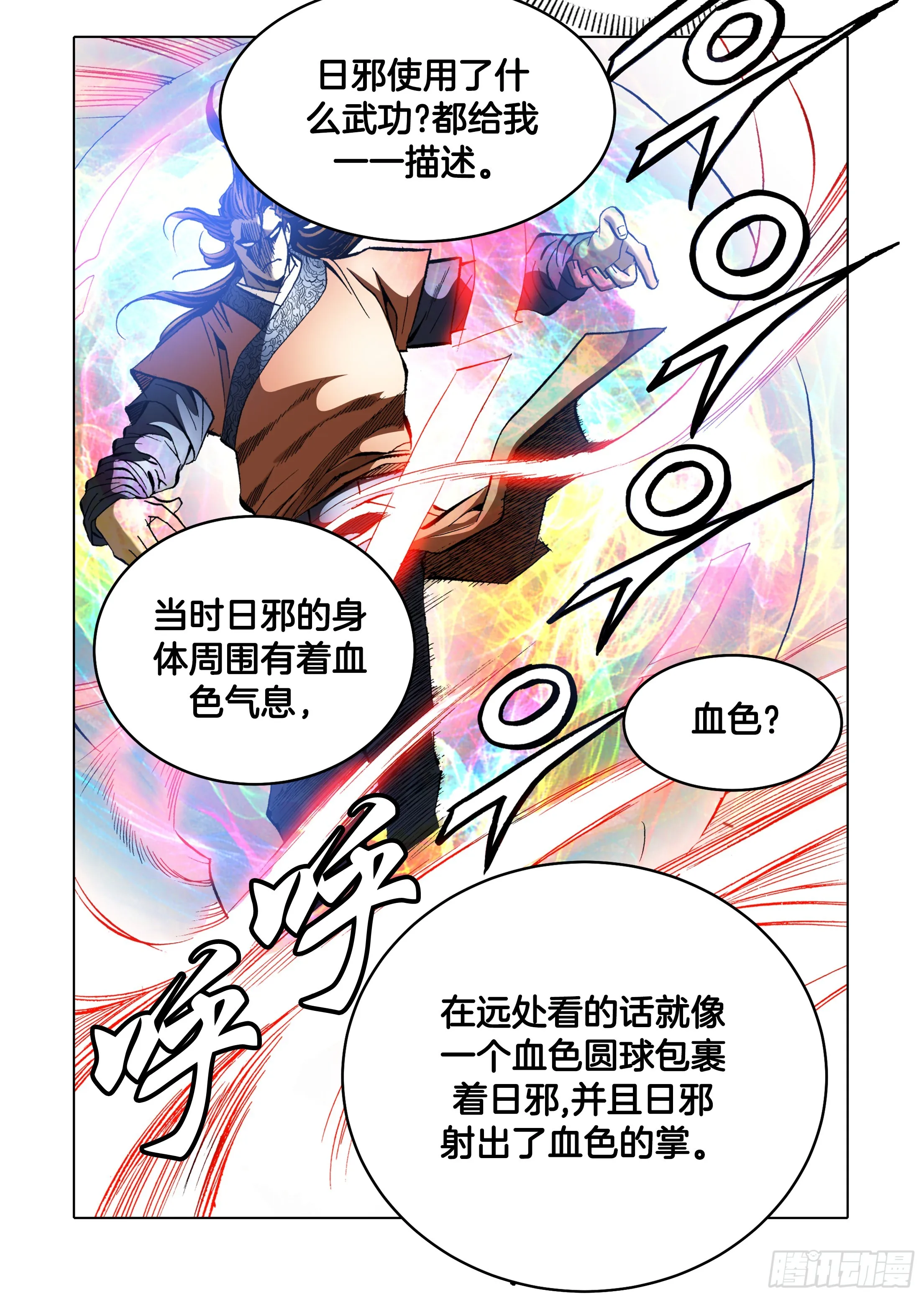第54话 第11页