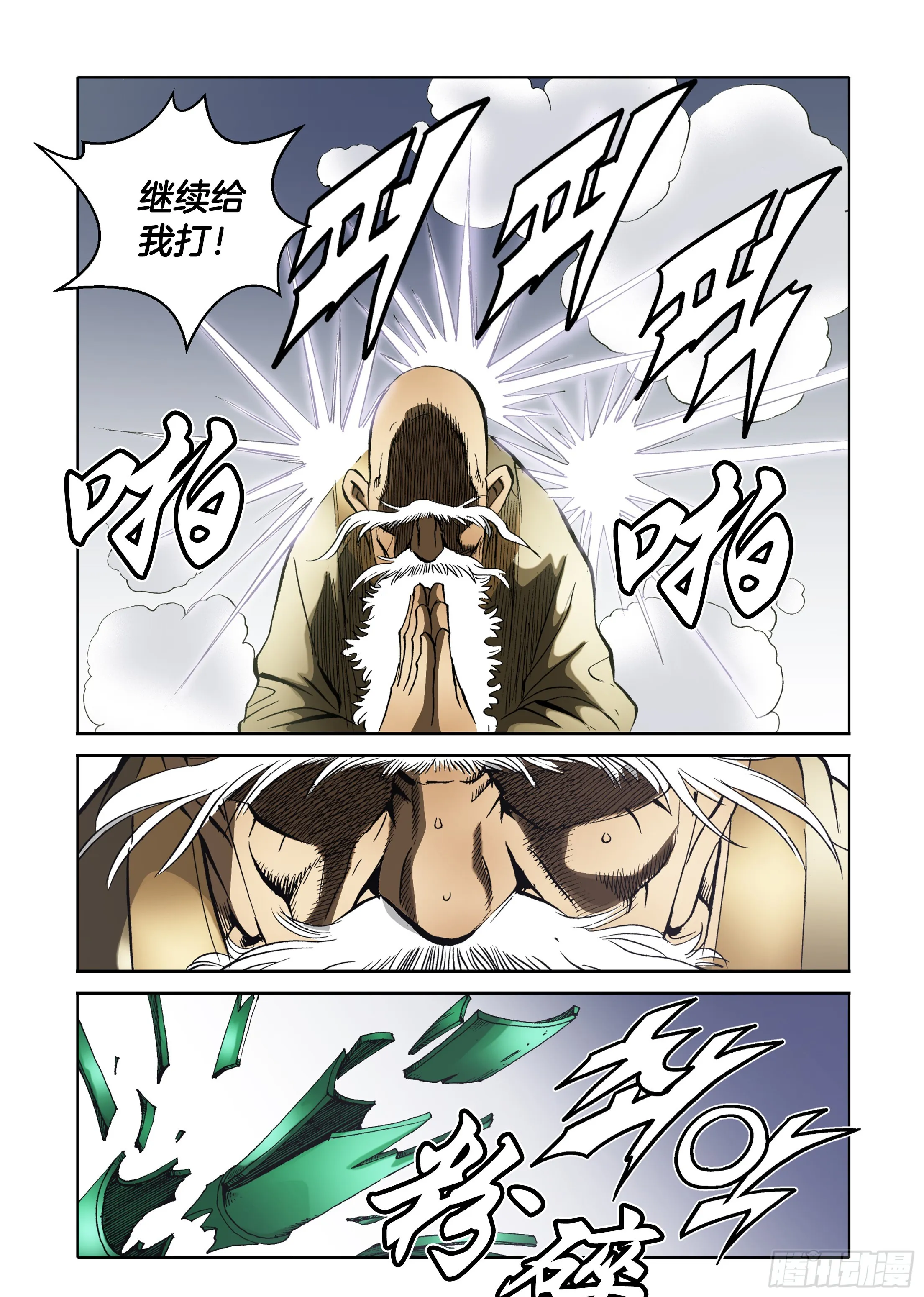 第54话 第30页