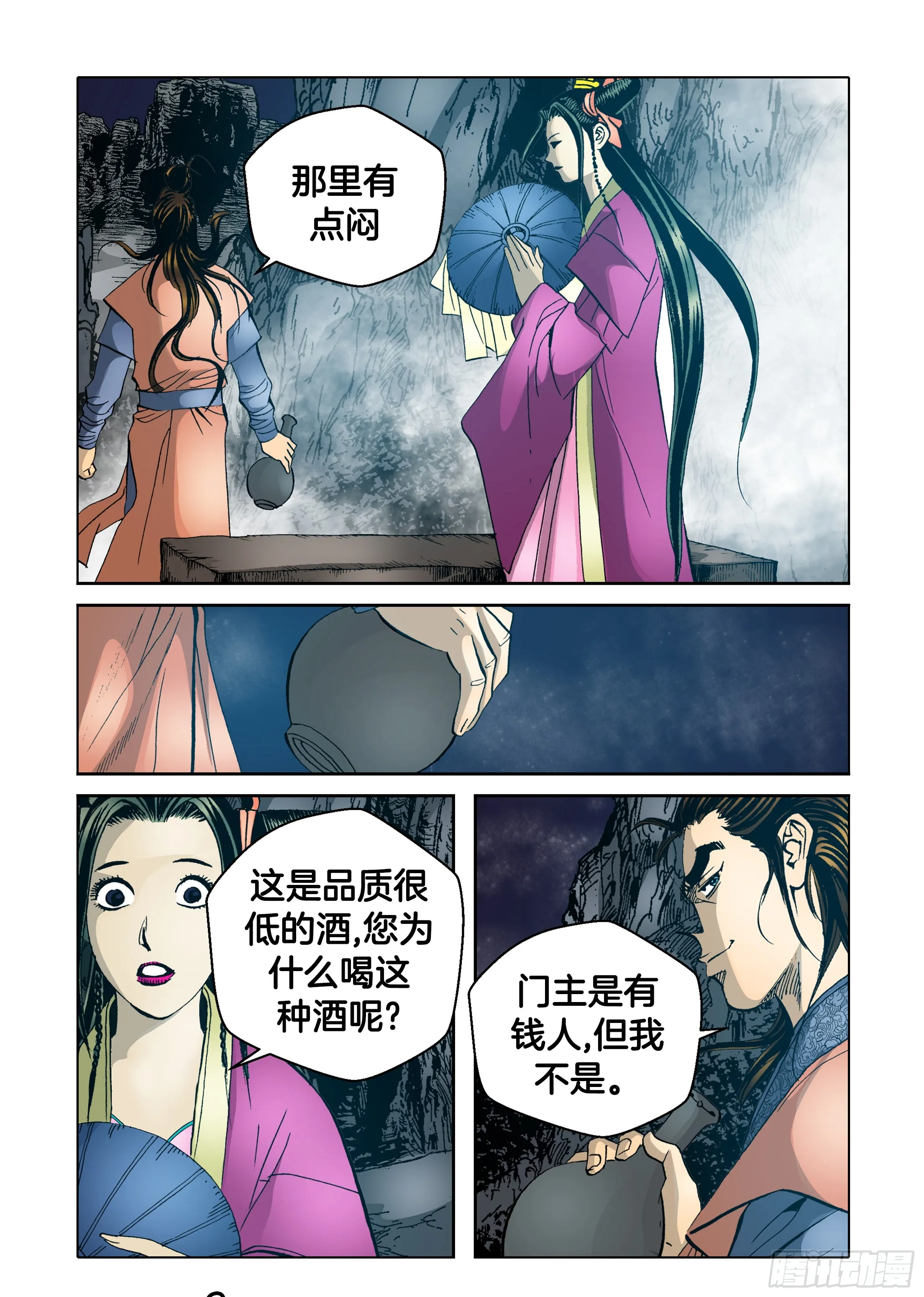 第55话 第6页
