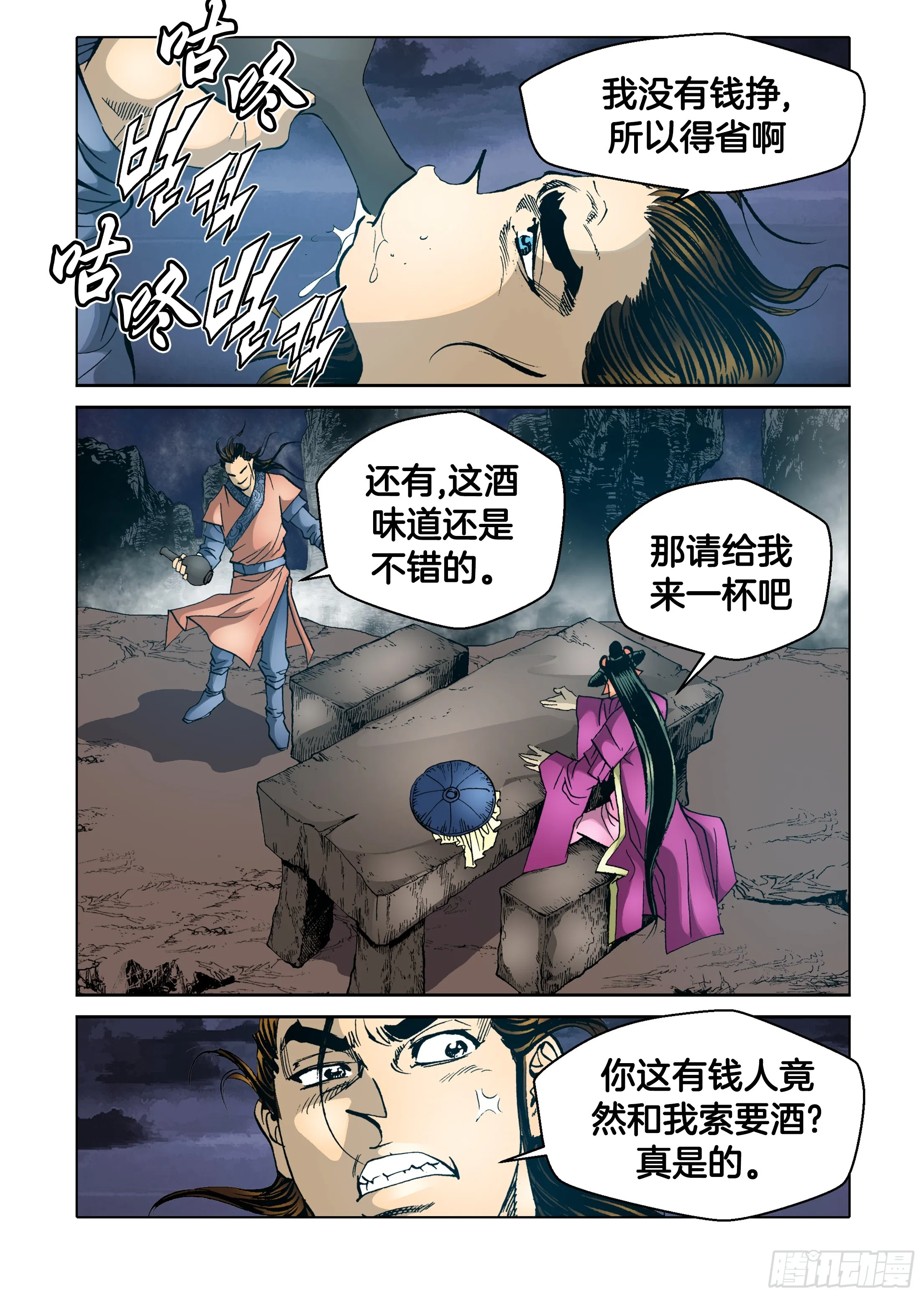 第55话 第7页