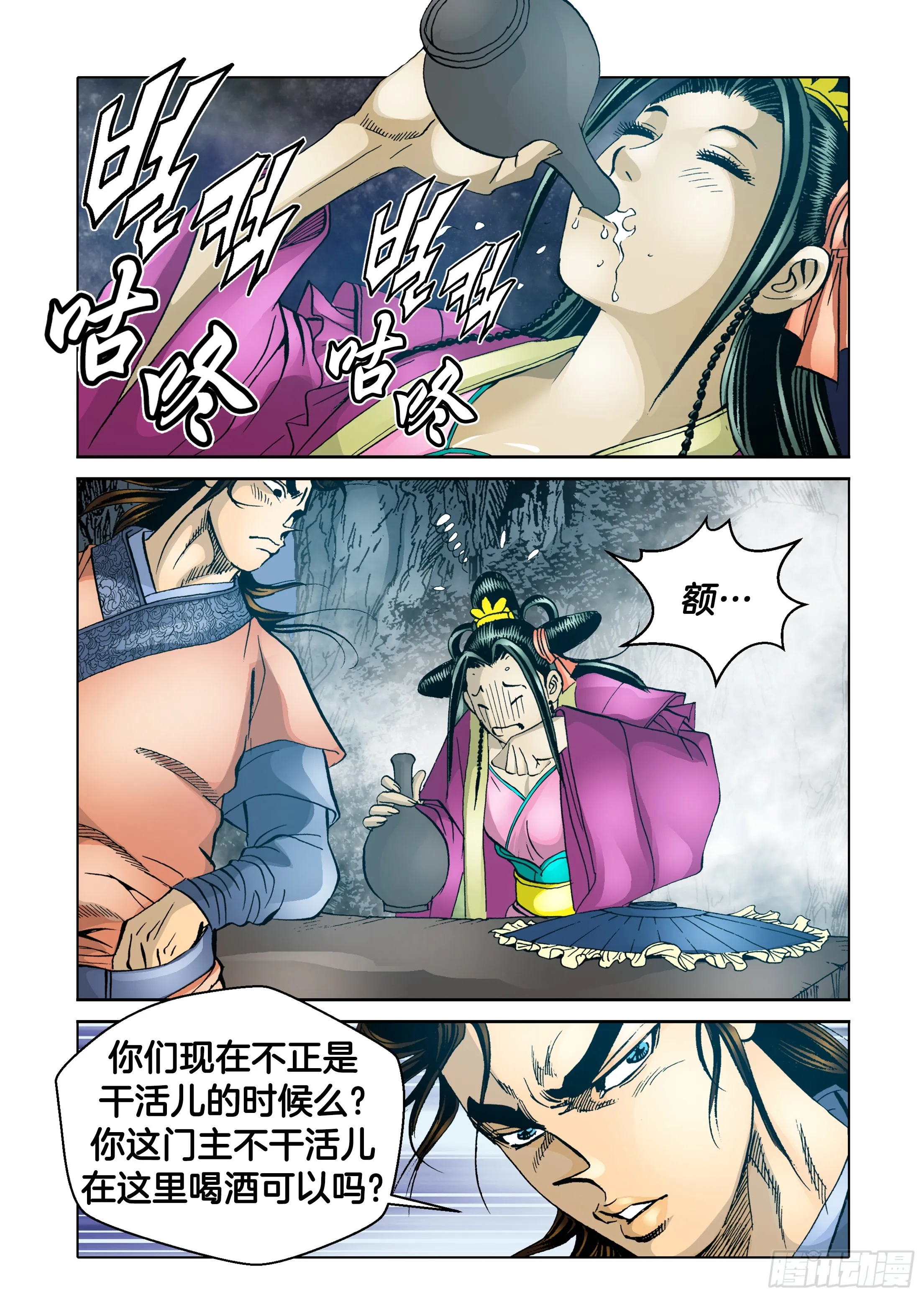 第55话 第8页