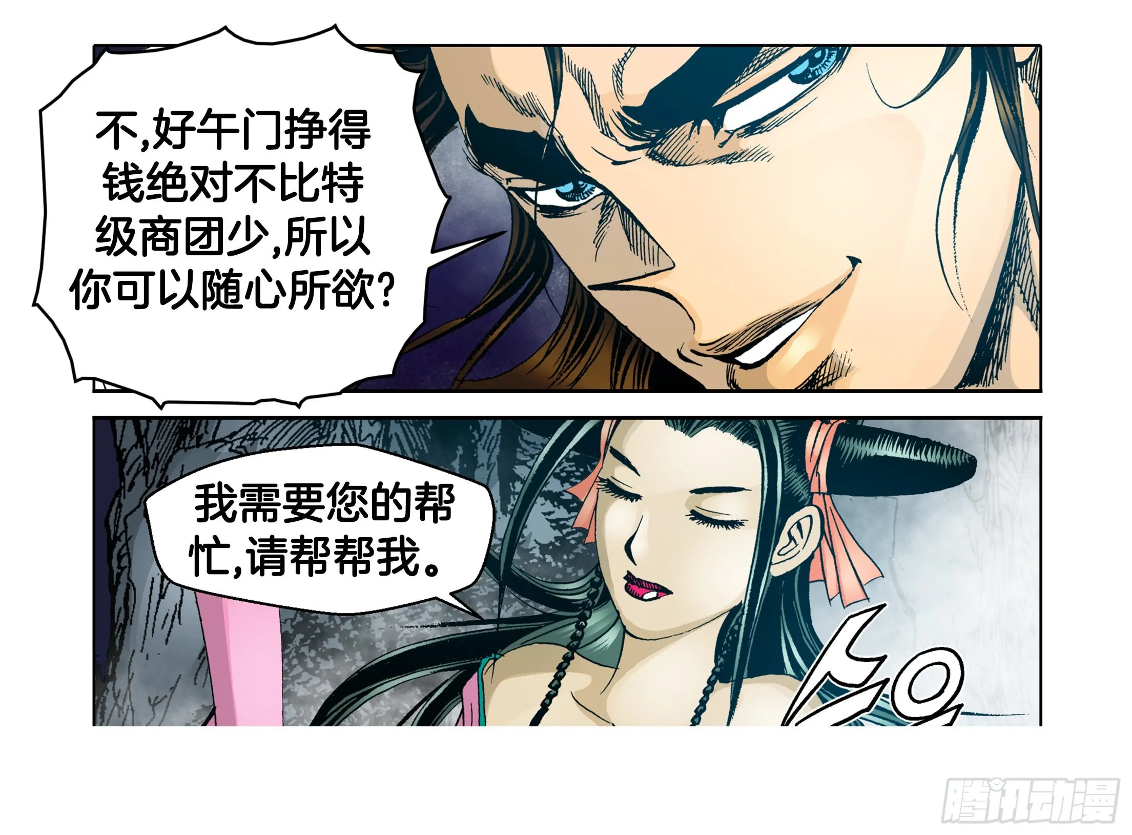 第55话 第9页