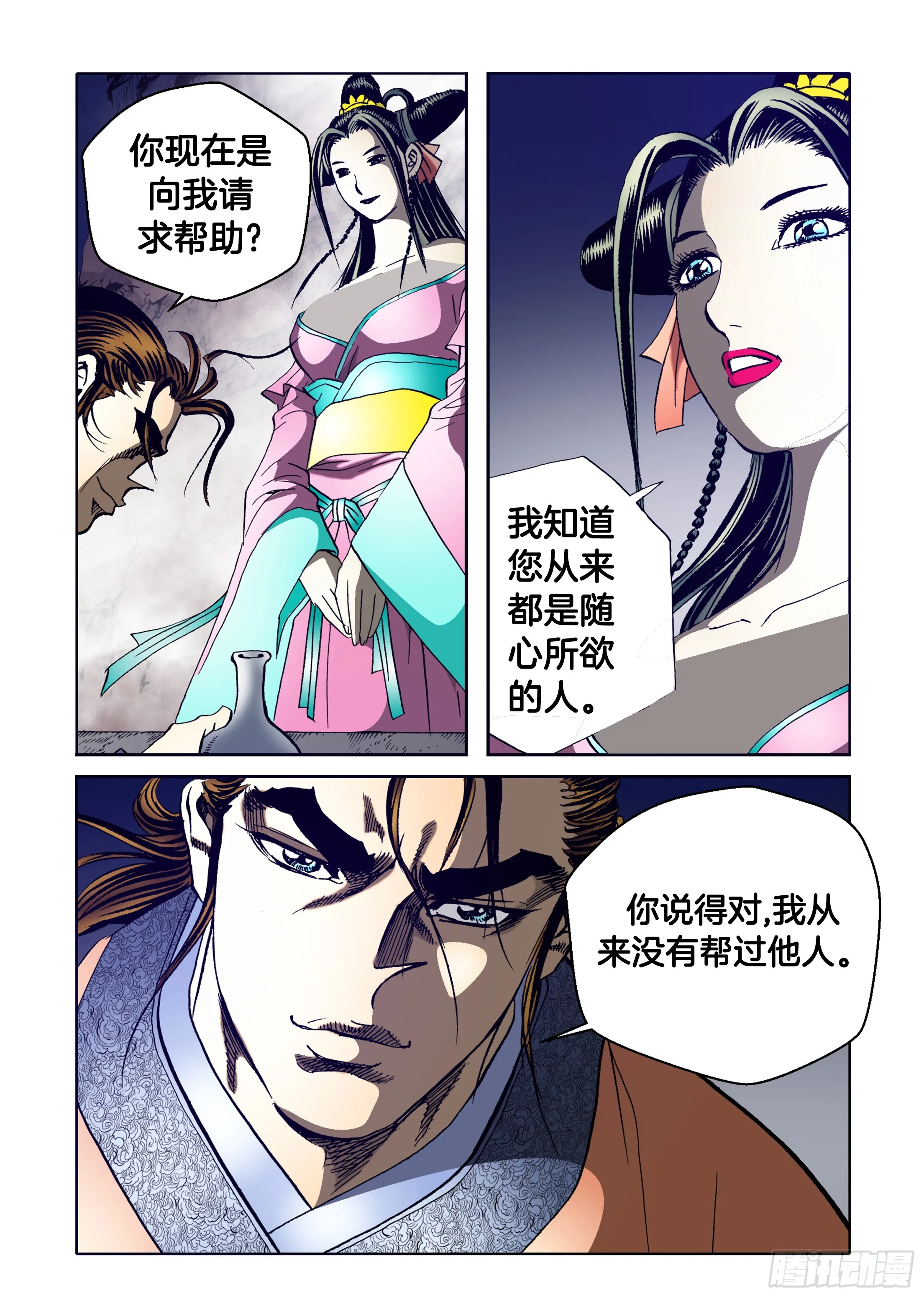 第55话 第10页