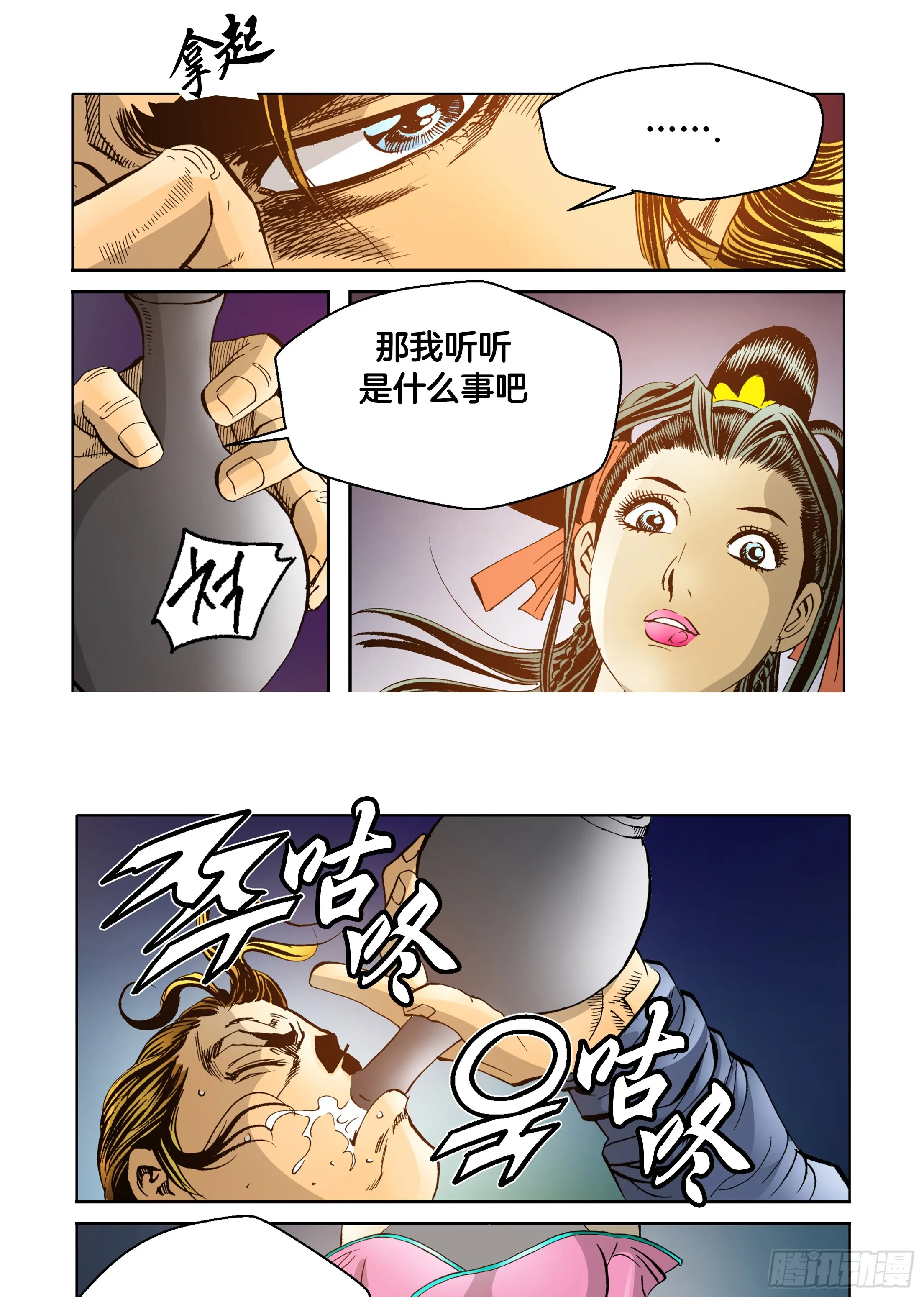 第55话 第13页