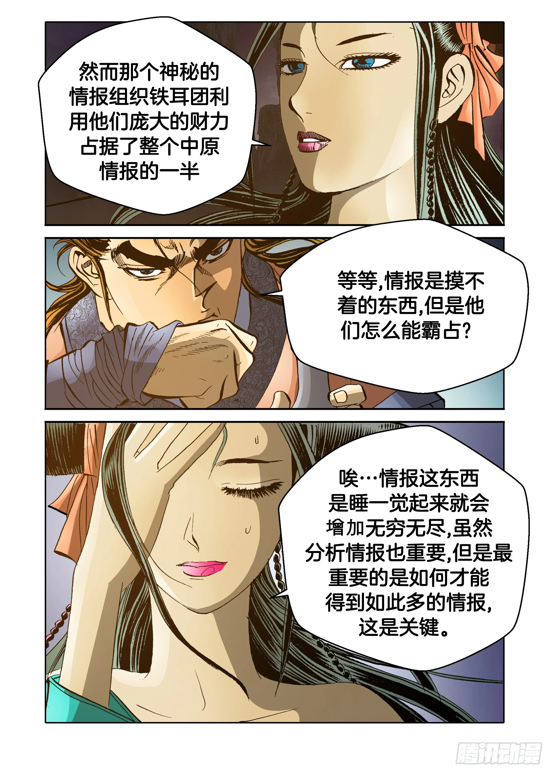 第55话 第16页