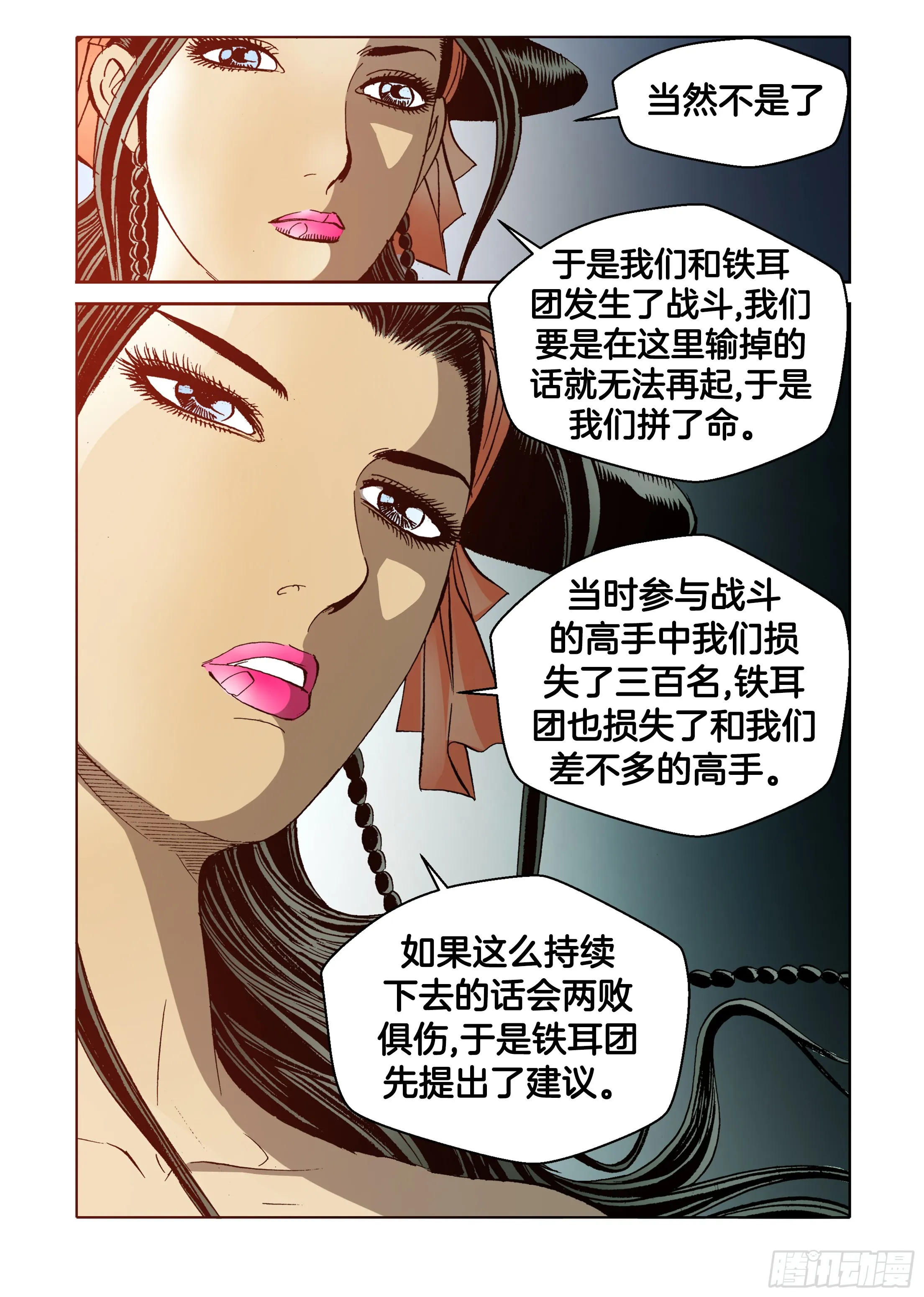 第55话 第18页