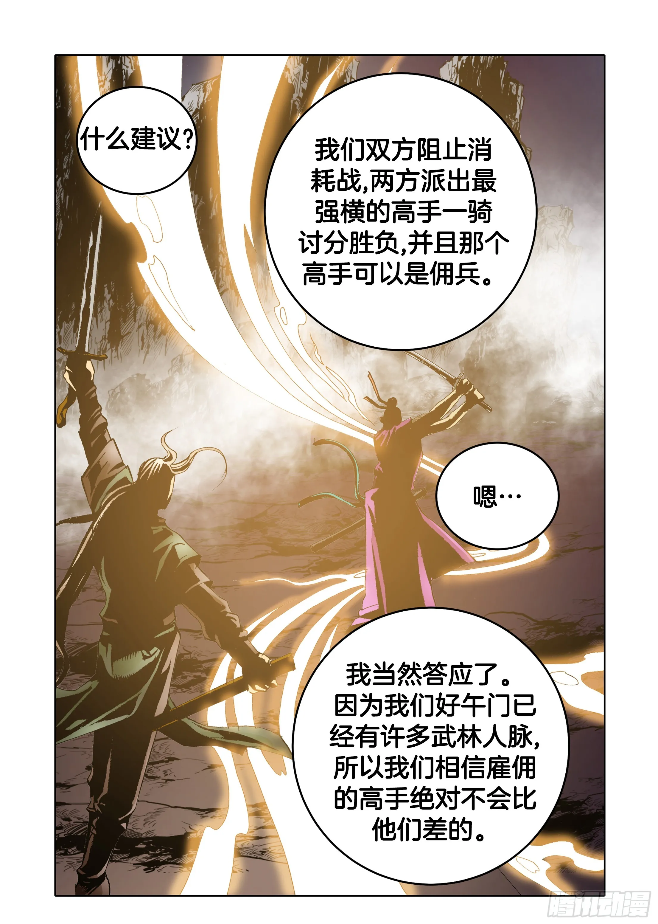 第55话 第19页